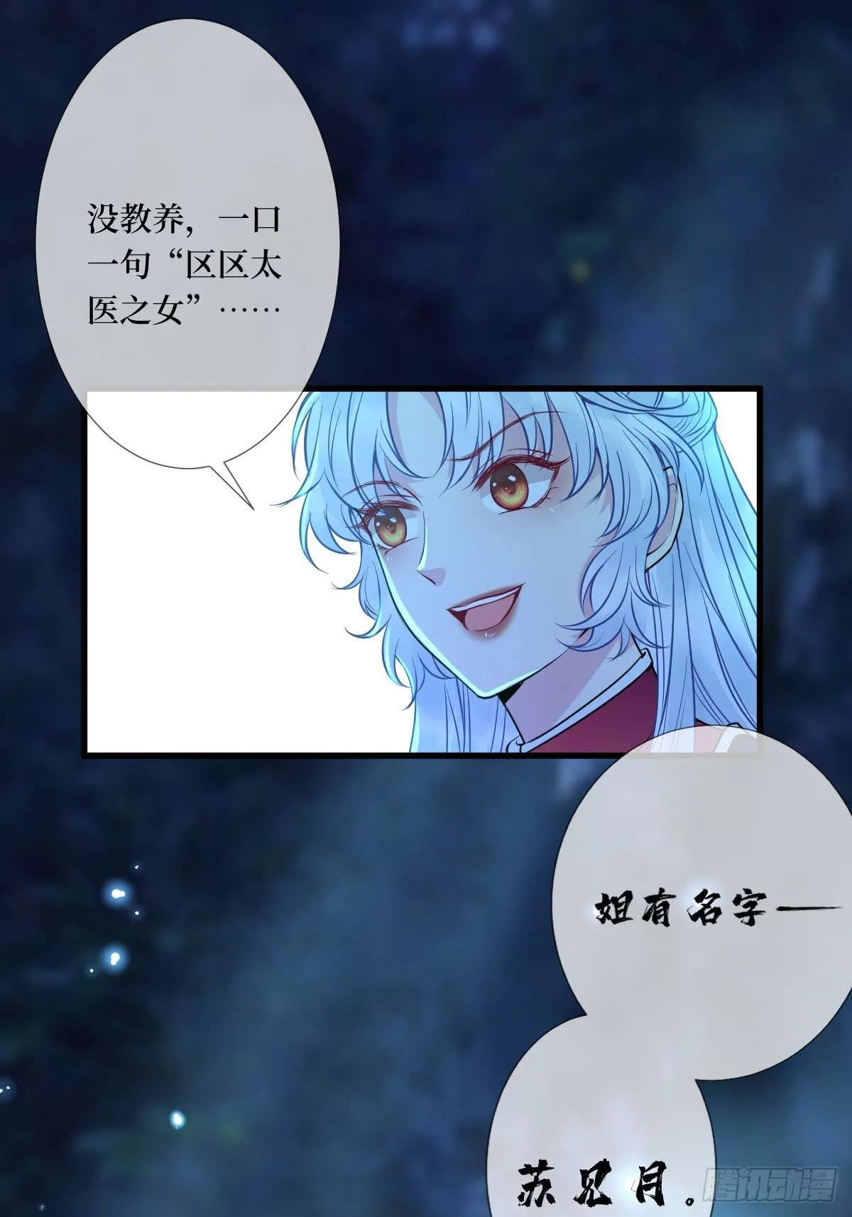 第三十六话 哦？这么硬！ 第25页