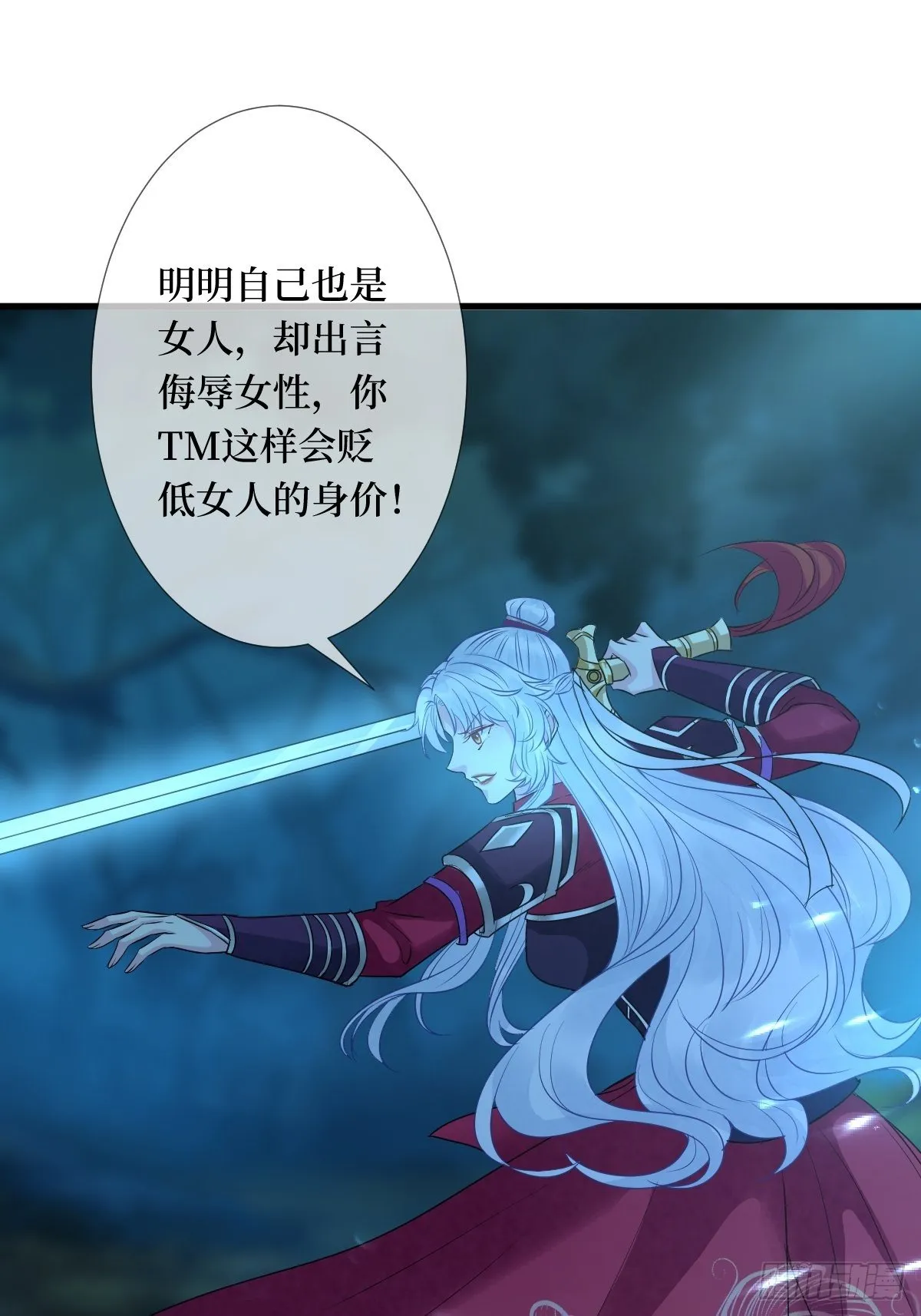 第三十六话 哦？这么硬！ 第29页