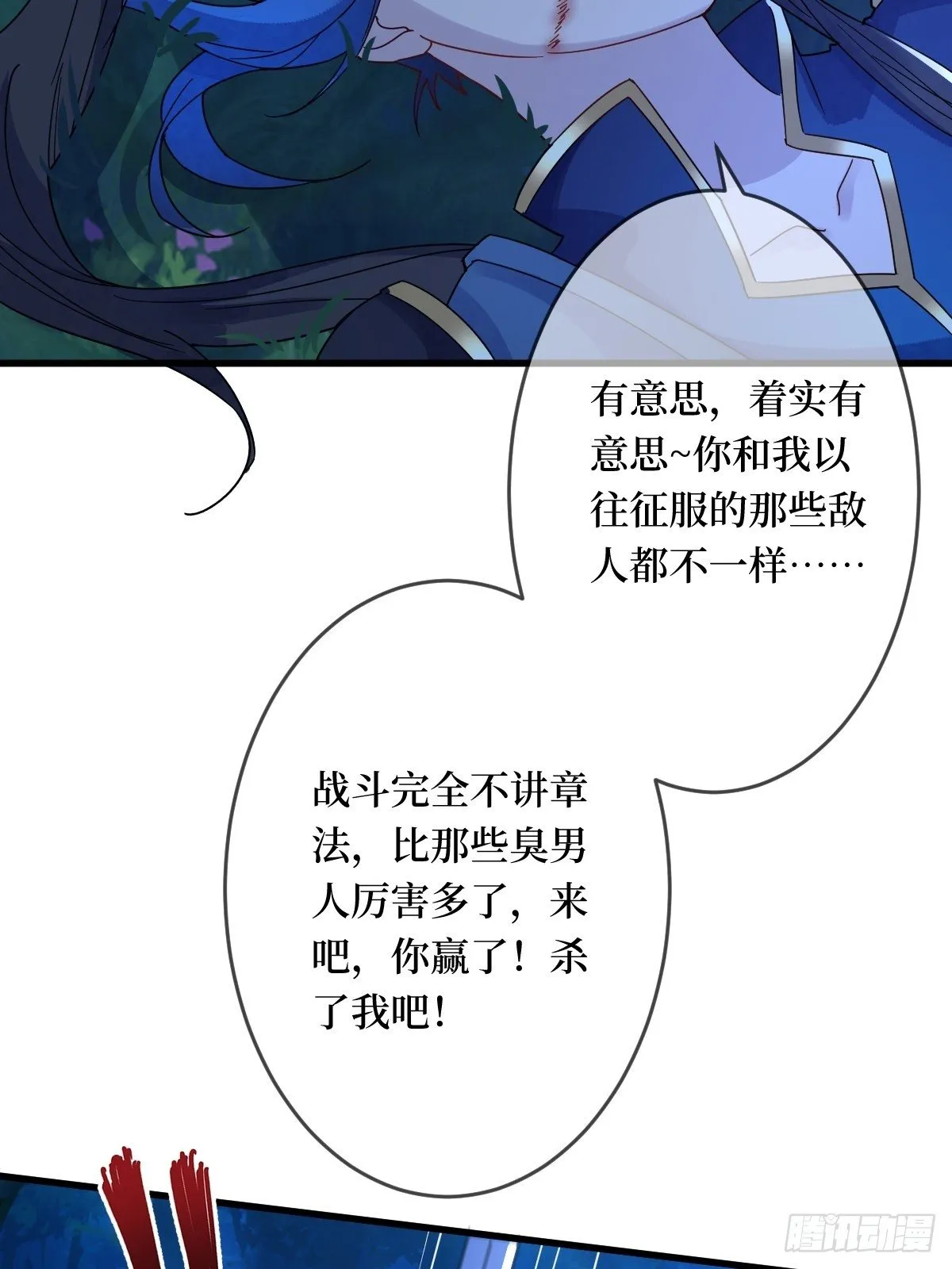 第三十六话 哦？这么硬！ 第44页