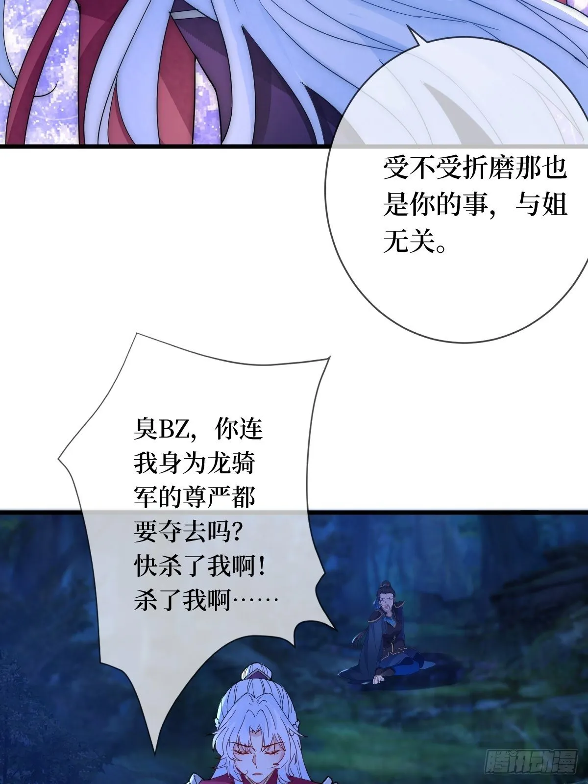 第三十七话 今晚，到姐这来 第7页