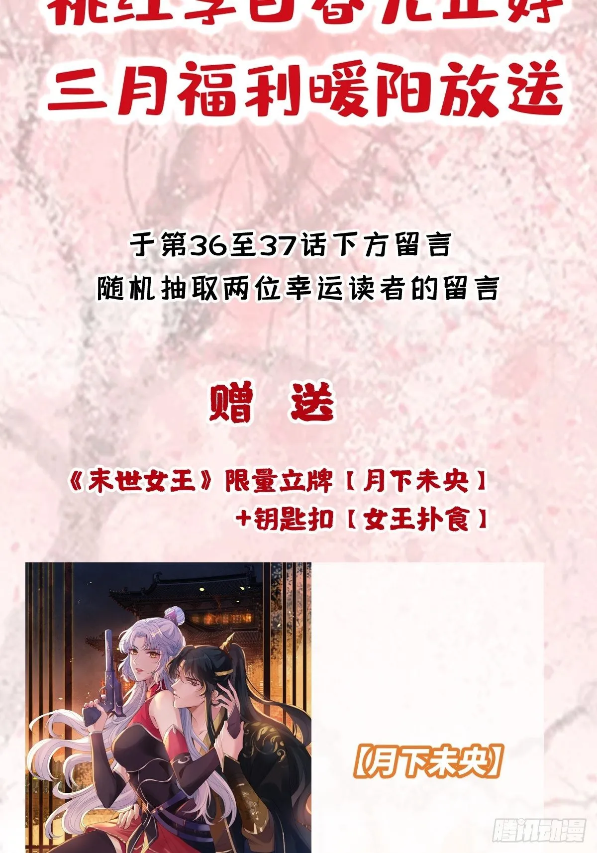 第三十七话 今晚，到姐这来 第43页