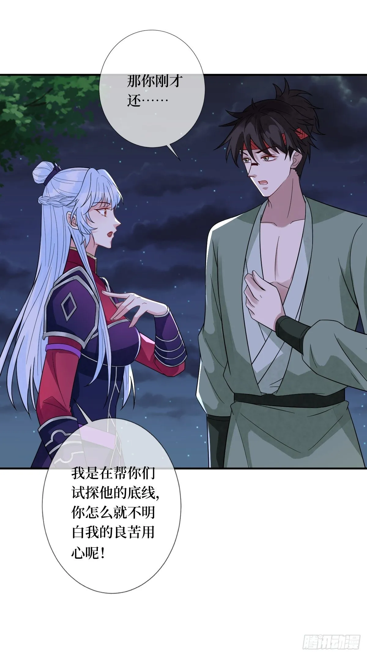 第三十八话 宽衣解带 第23页