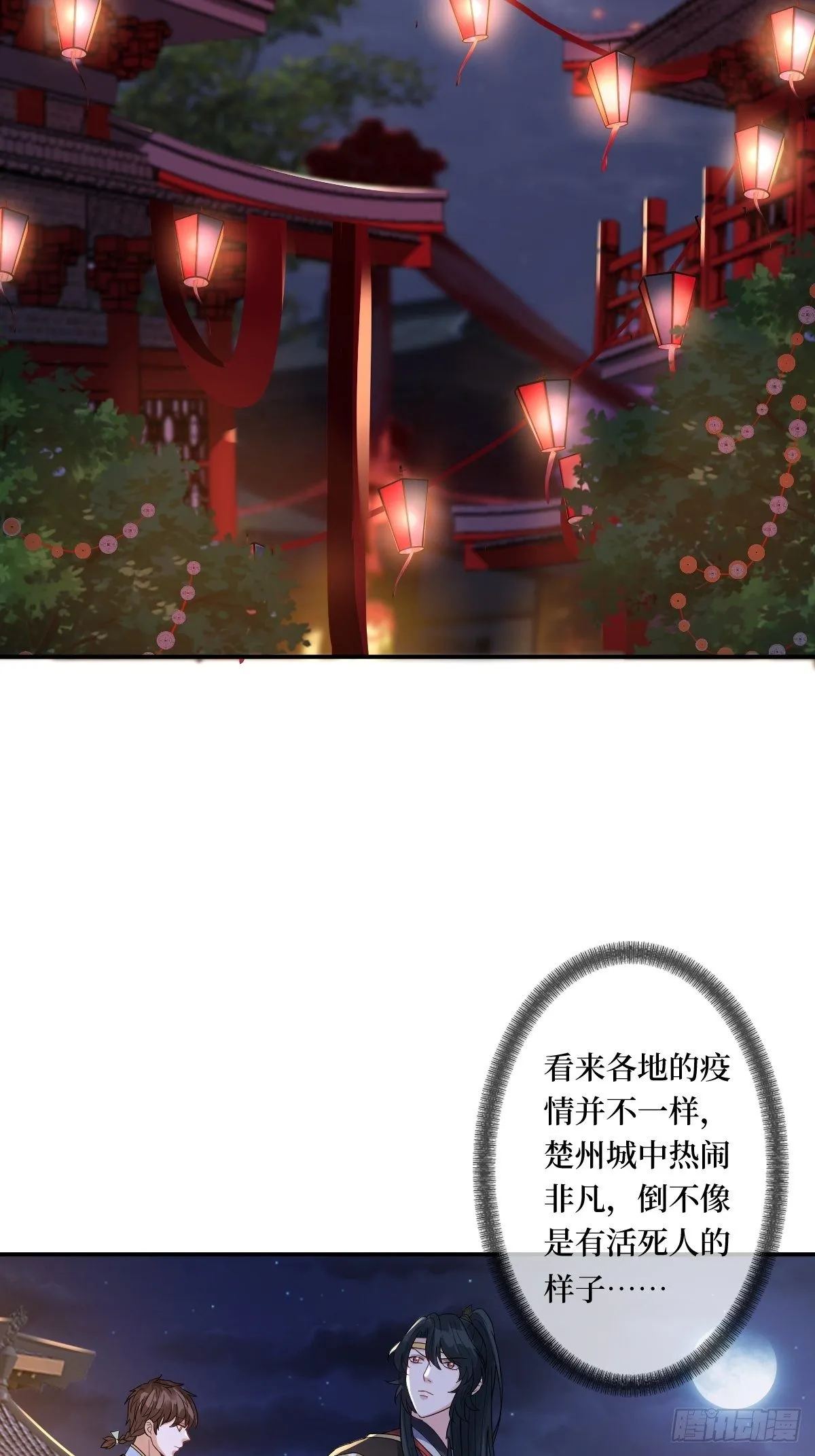 第三十八话 宽衣解带 第27页