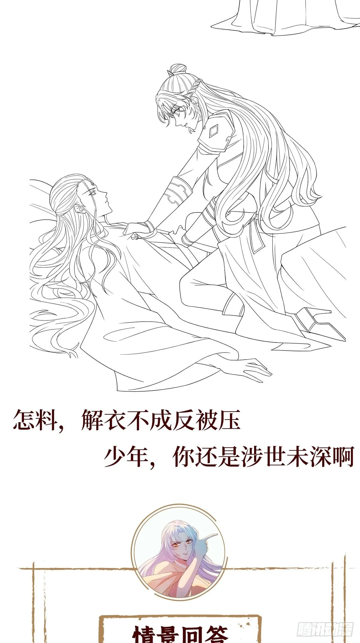 第三十八话 宽衣解带 第42页