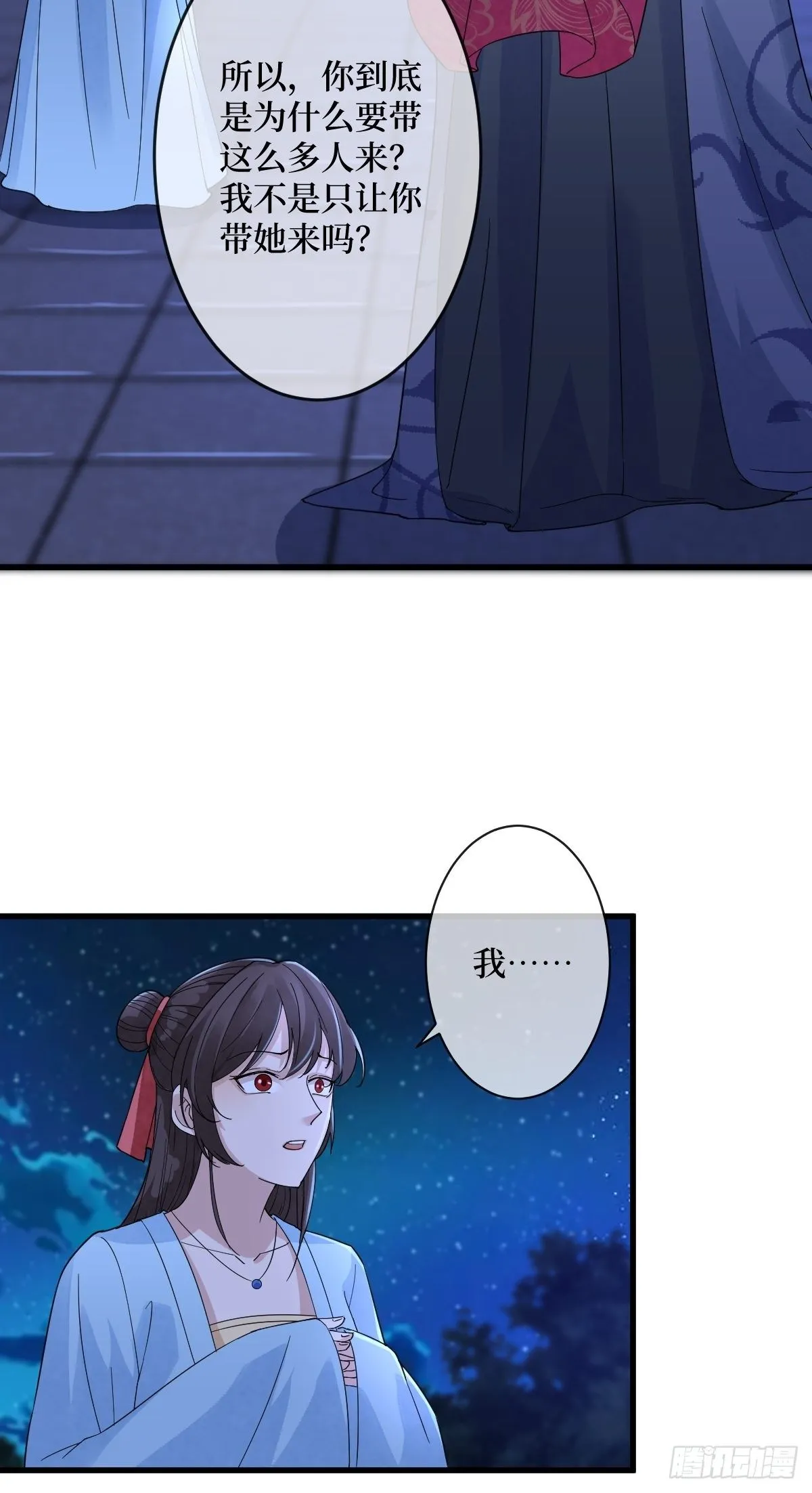 第三十九话 还怕我吃了你不成 第11页