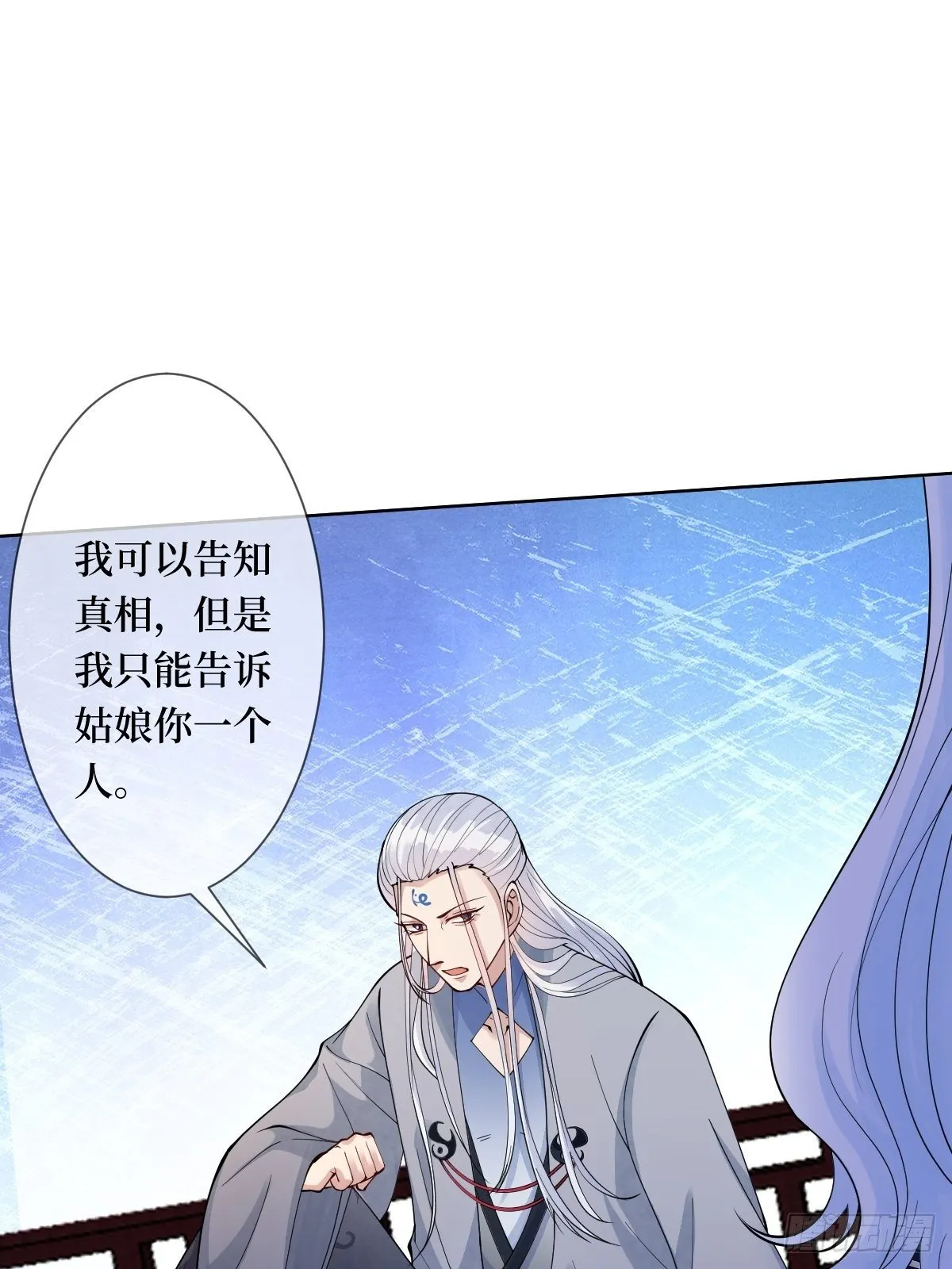 第三十九话 还怕我吃了你不成 第26页