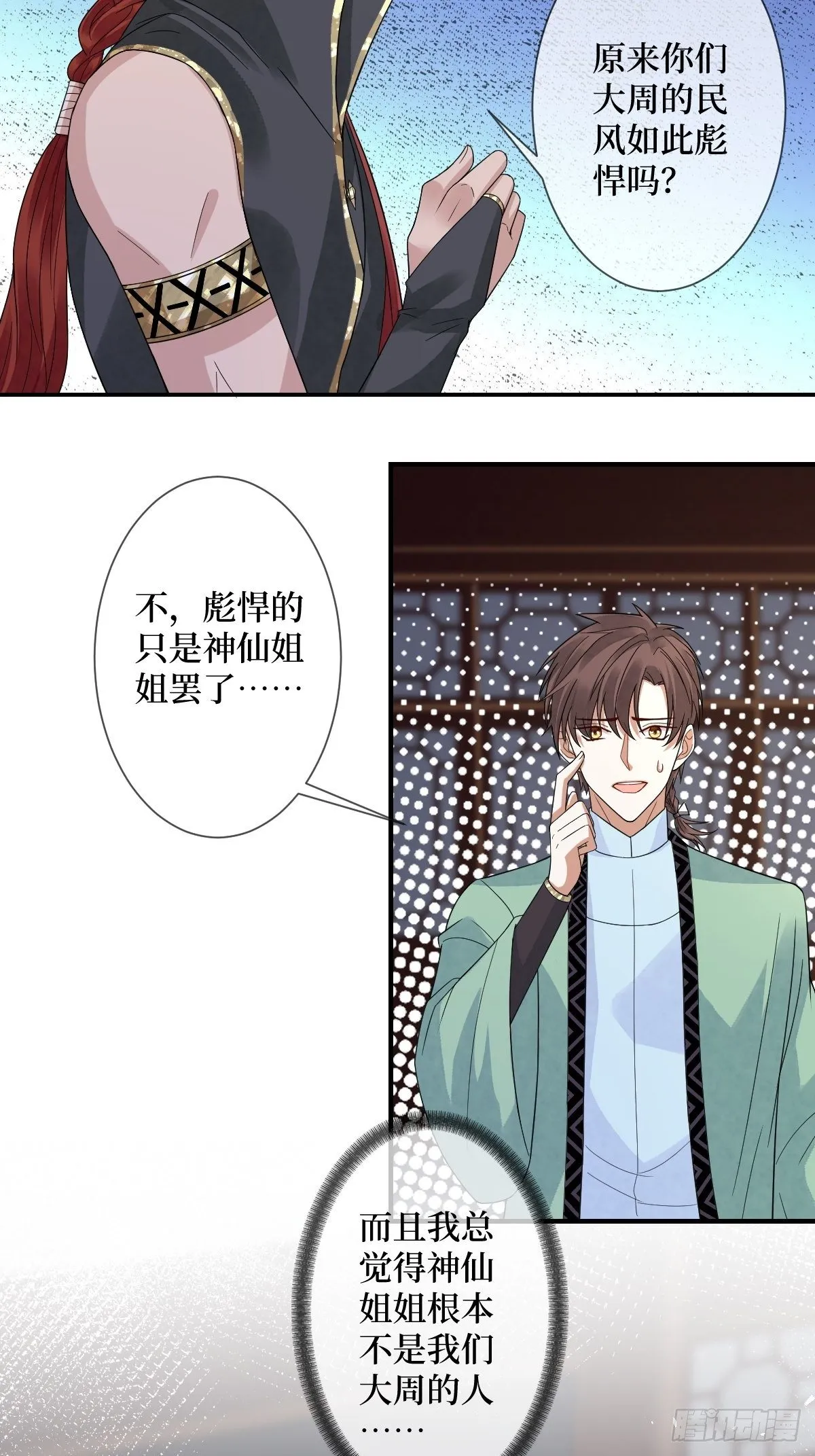 第三十九话 还怕我吃了你不成 第30页