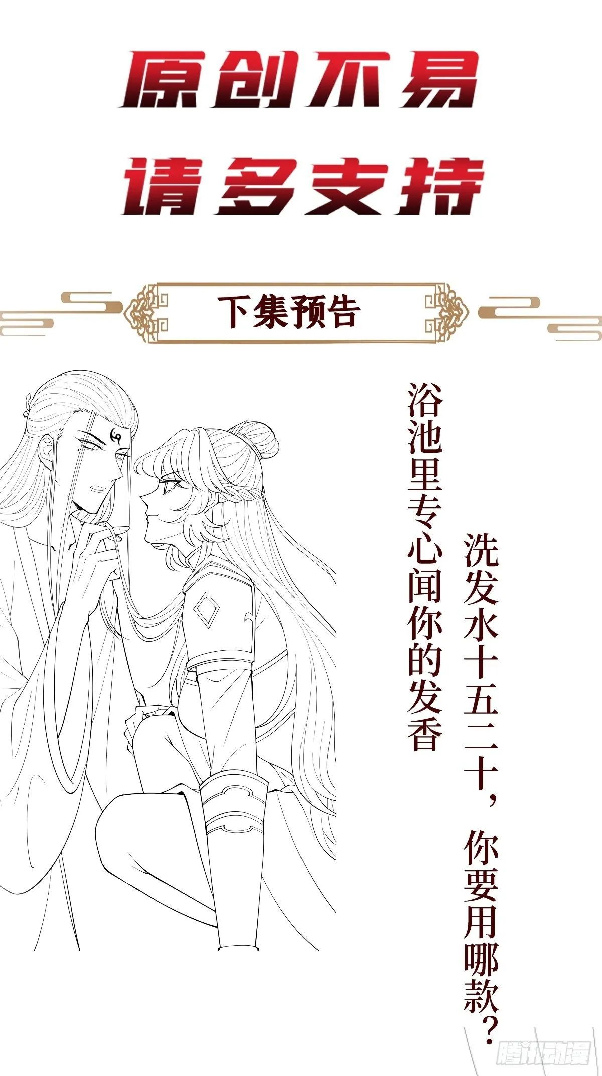 第三十九话 还怕我吃了你不成 第39页