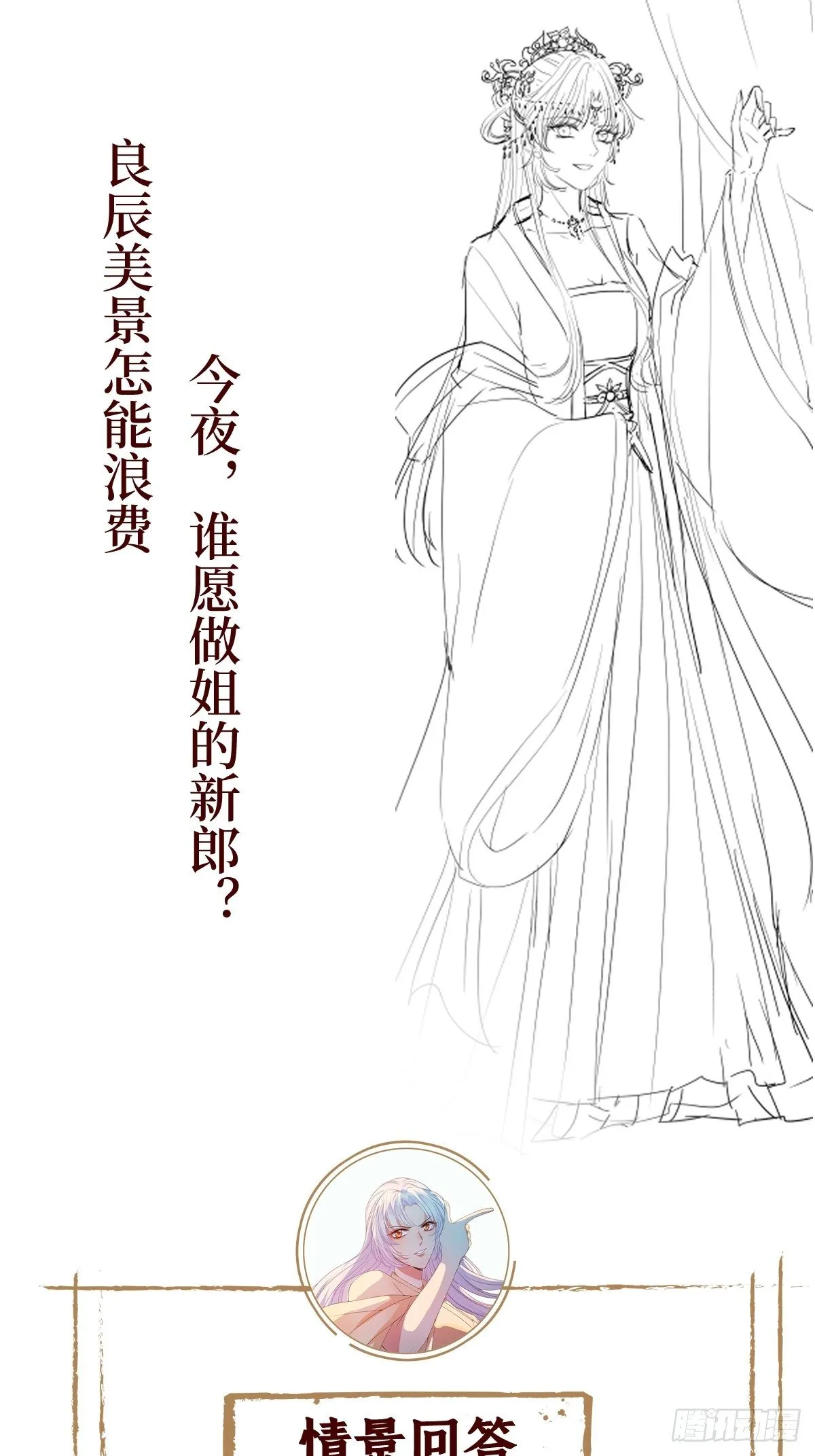 第三十九话 还怕我吃了你不成 第40页
