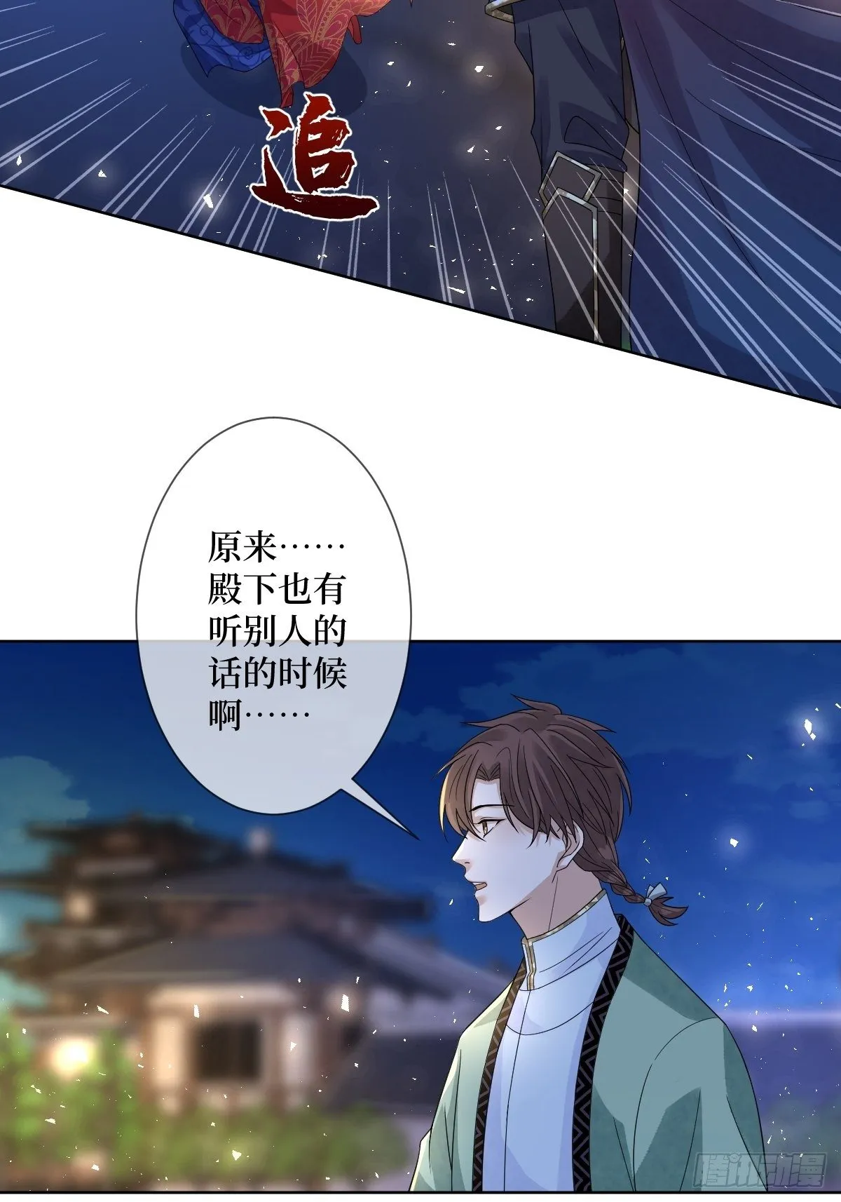 第四十一话 我娶你好不好 第19页