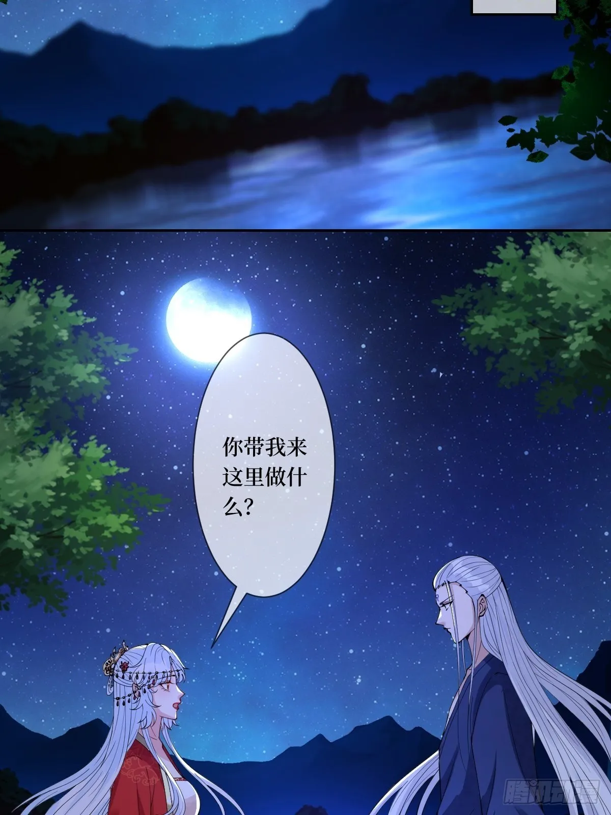 第四十一话 我娶你好不好 第25页