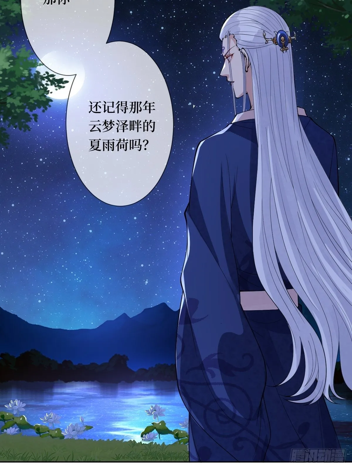 第四十一话 我娶你好不好 第28页