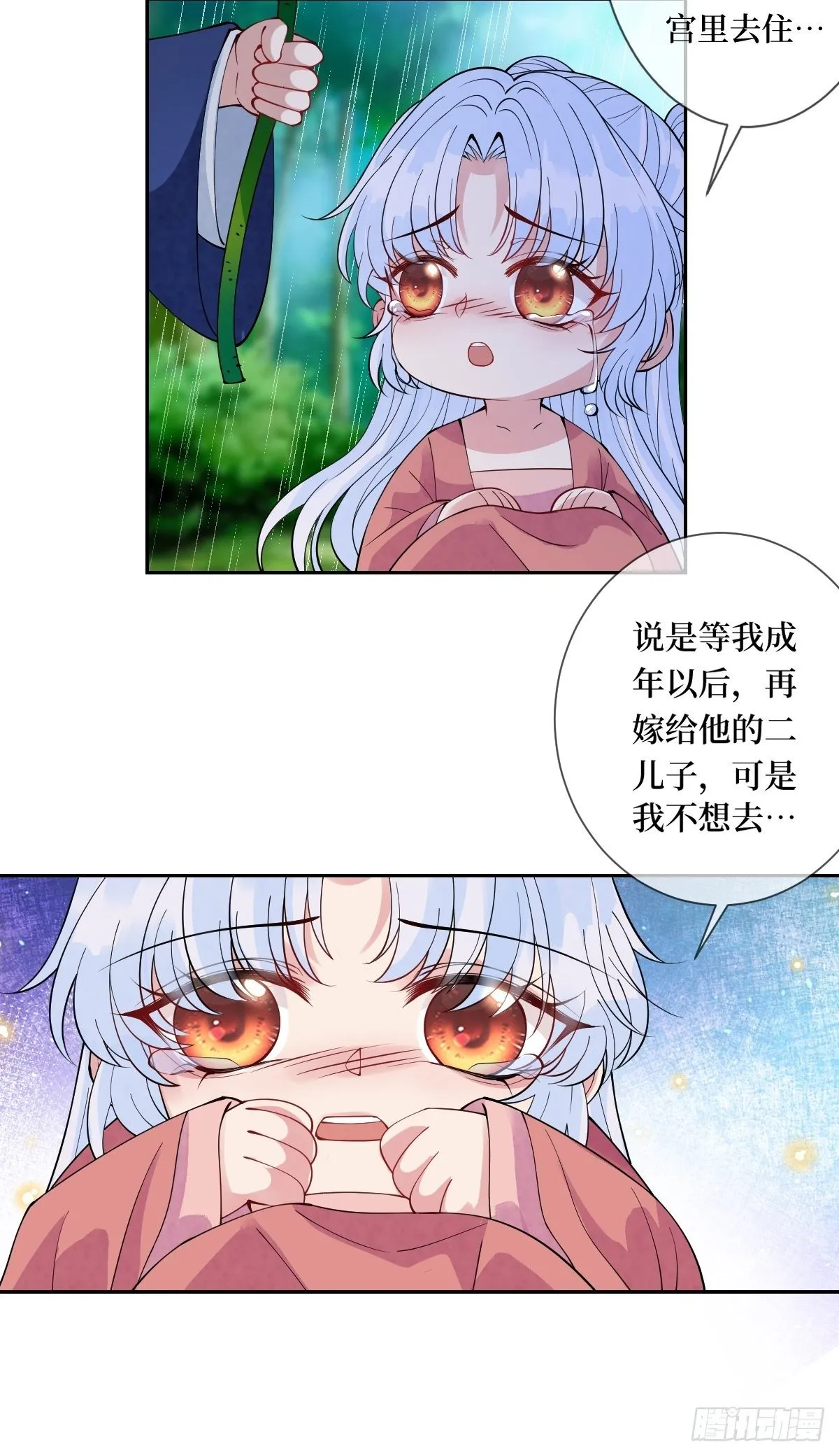 第四十一话 我娶你好不好 第35页