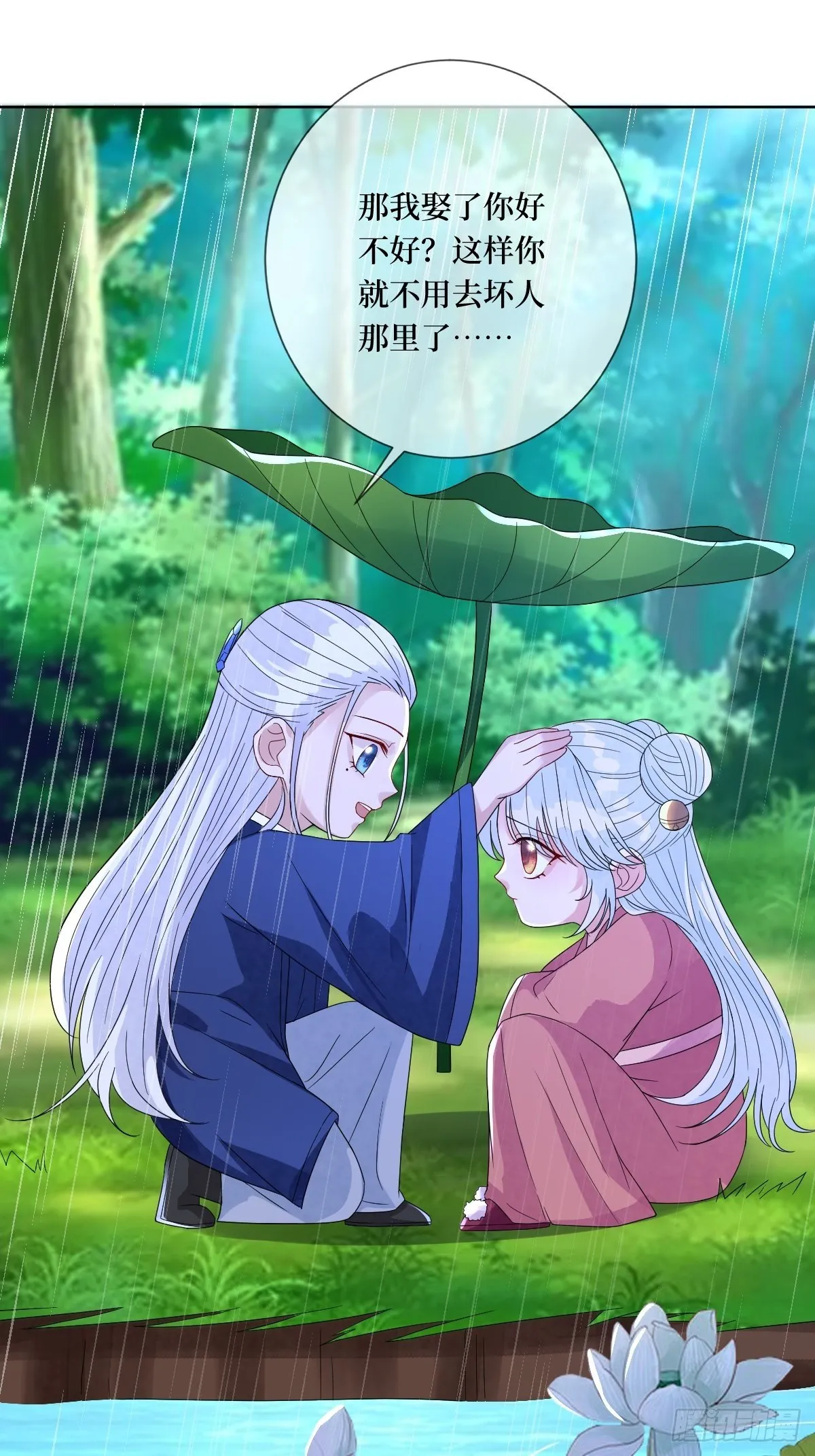 第四十一话 我娶你好不好 第36页