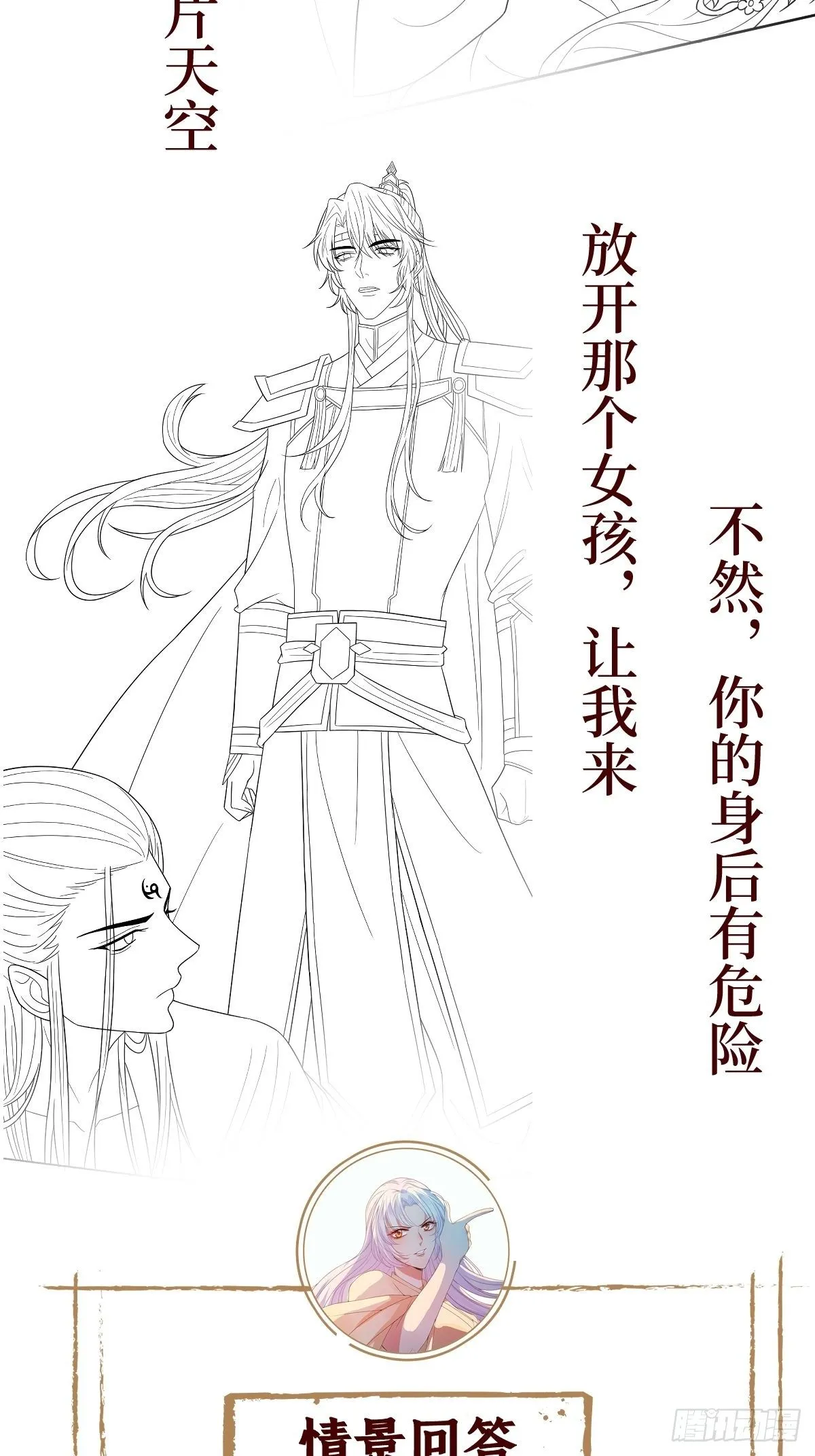第四十一话 我娶你好不好 第47页