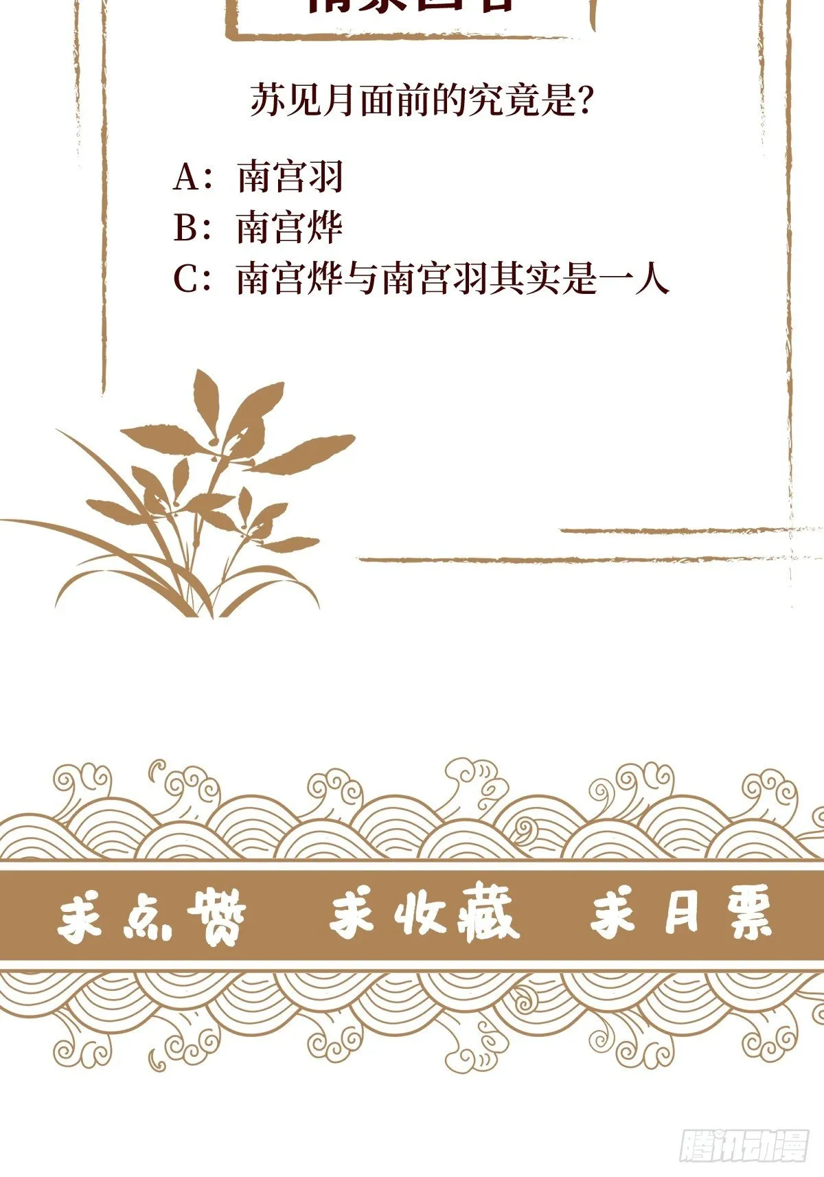 第四十一话 我娶你好不好 第48页