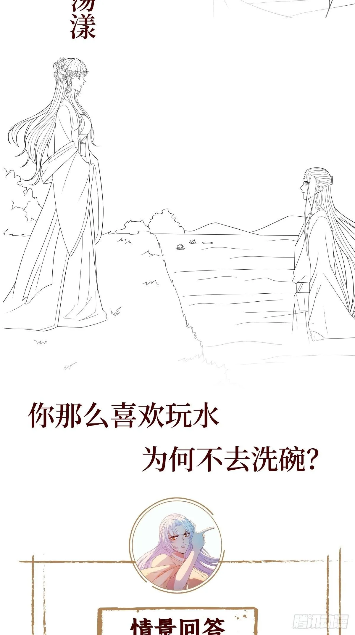 第四十二话 我们到水中继续吧 第39页
