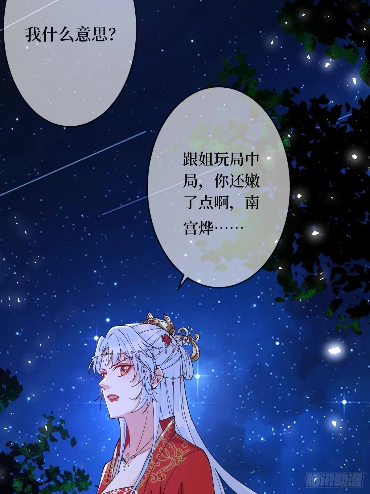 第四十三话 为什么穿品如的衣服 第6页
