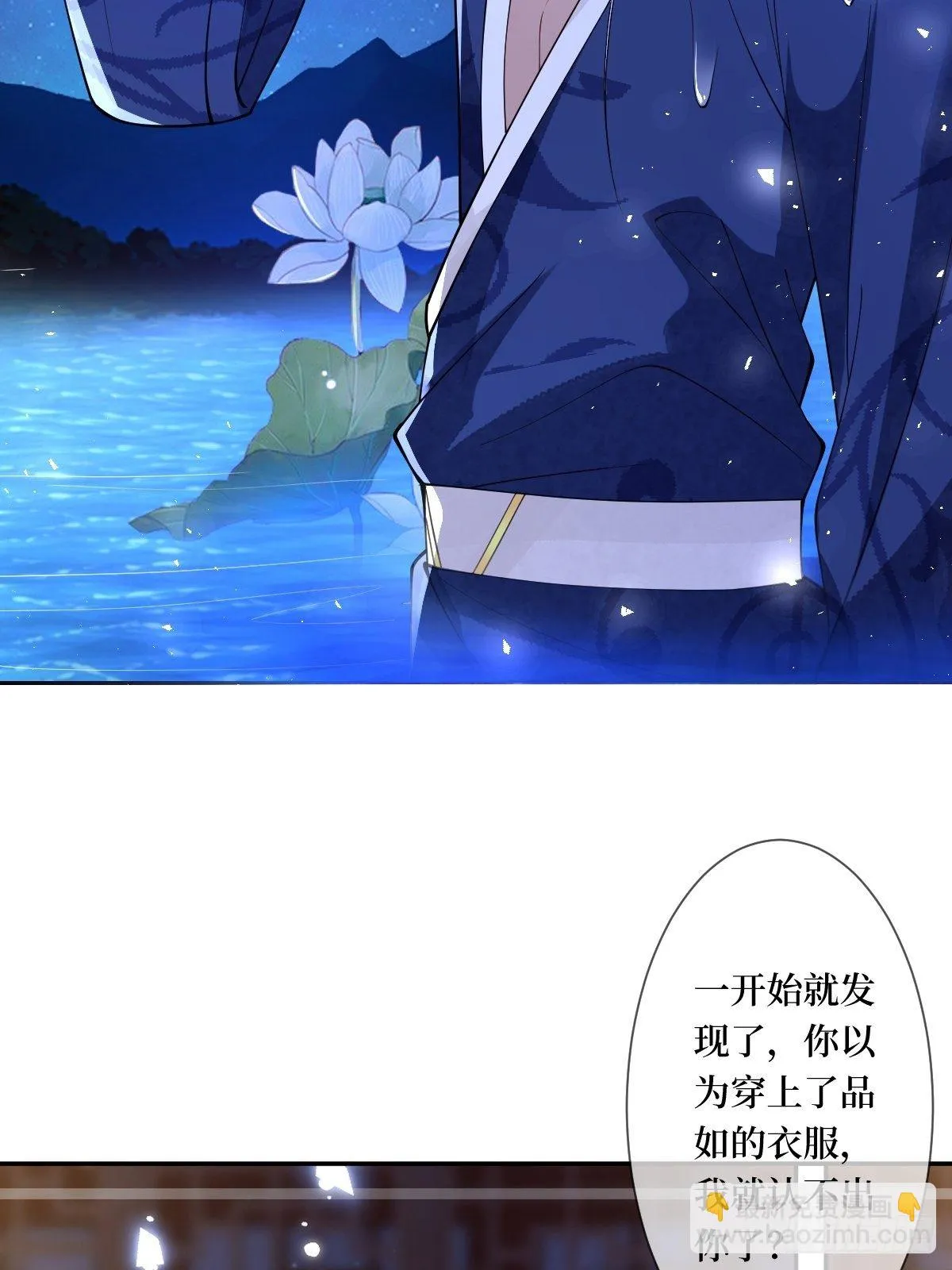 第四十三话 为什么穿品如的衣服 第11页