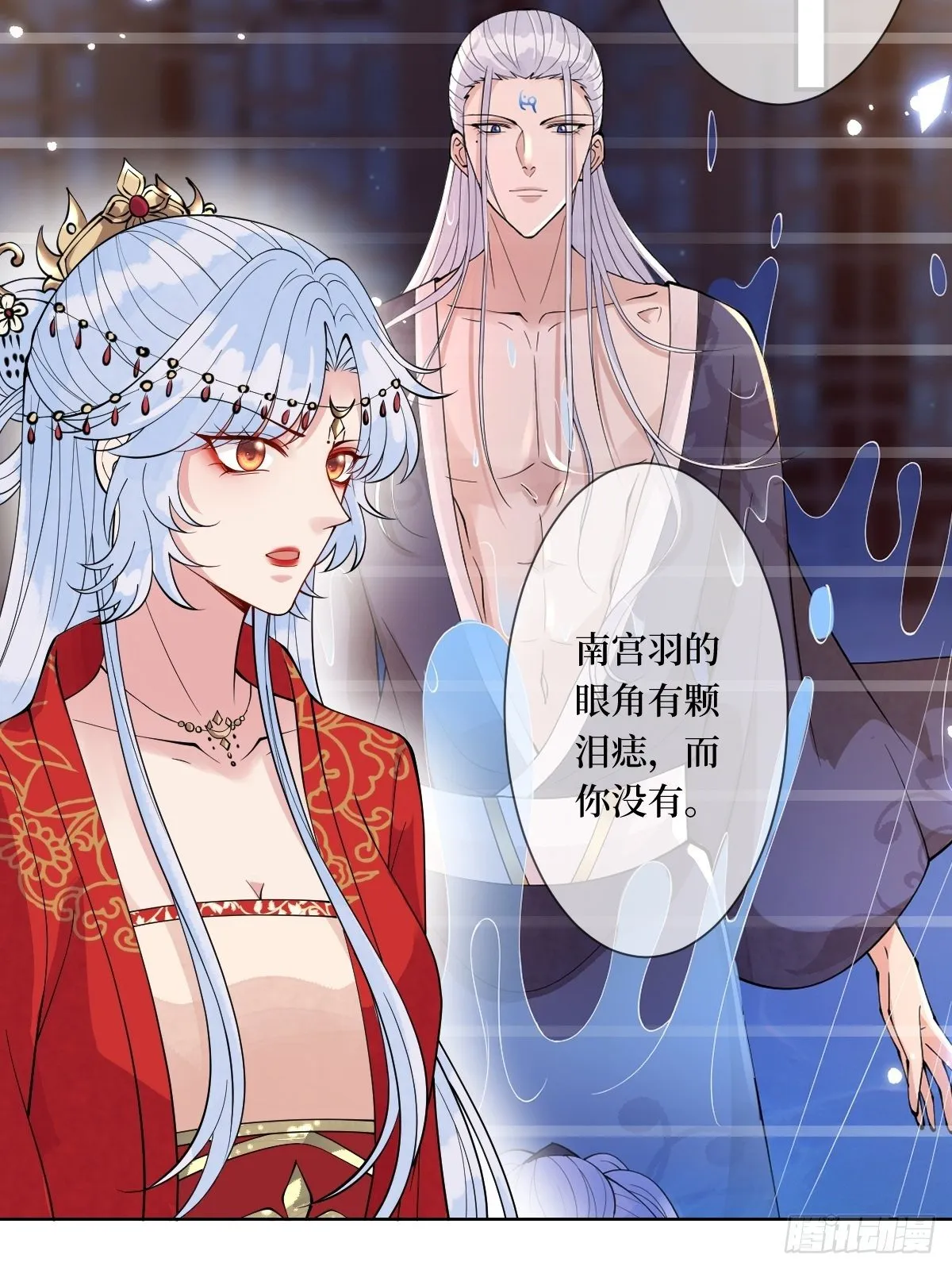 第四十三话 为什么穿品如的衣服 第12页