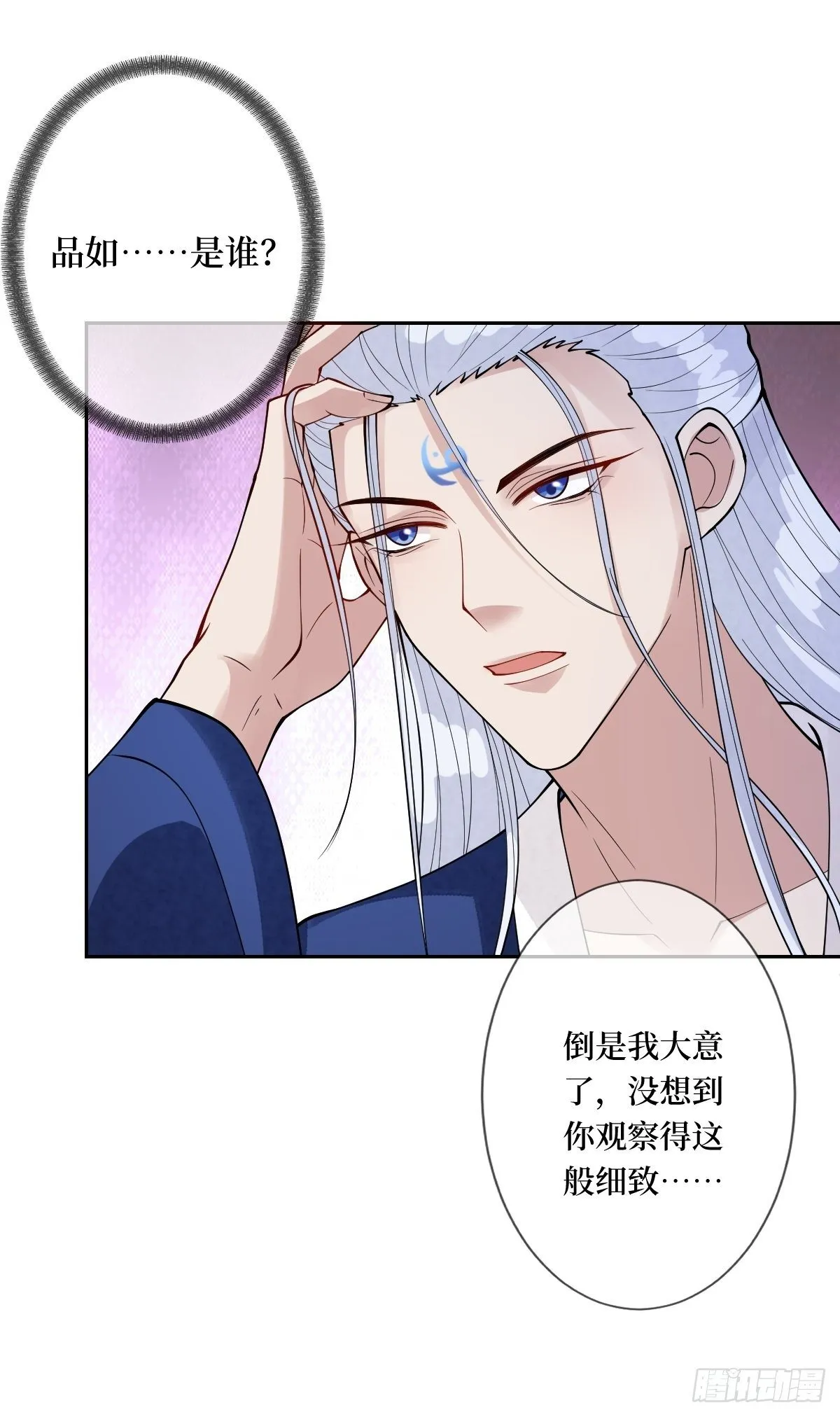 第四十三话 为什么穿品如的衣服 第13页