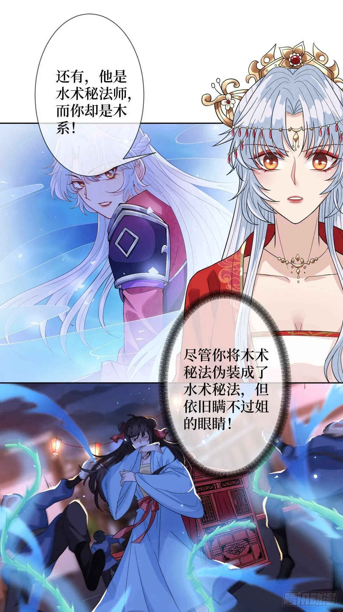 第四十三话 为什么穿品如的衣服 第14页