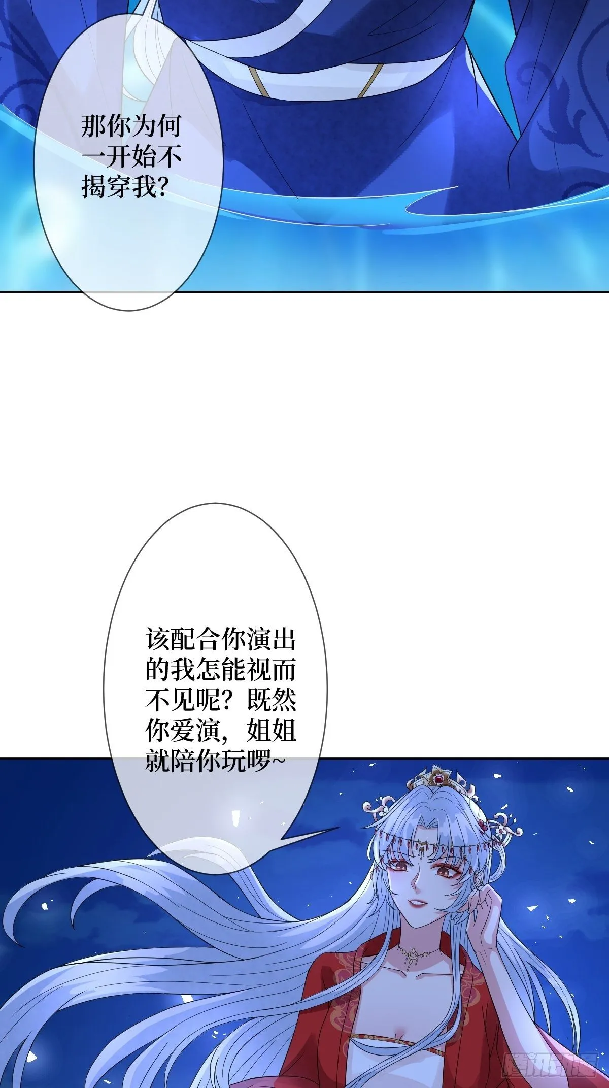 第四十三话 为什么穿品如的衣服 第16页