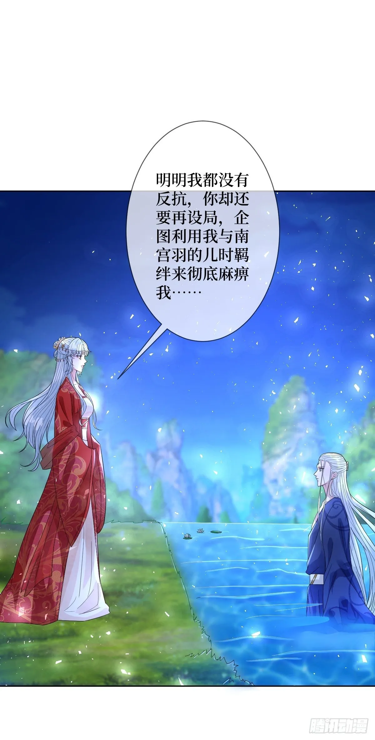 第四十三话 为什么穿品如的衣服 第18页