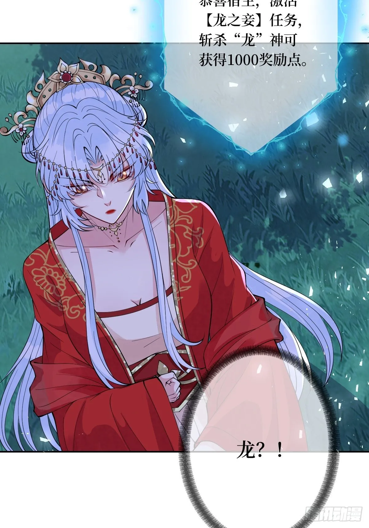 第四十三话 为什么穿品如的衣服 第20页