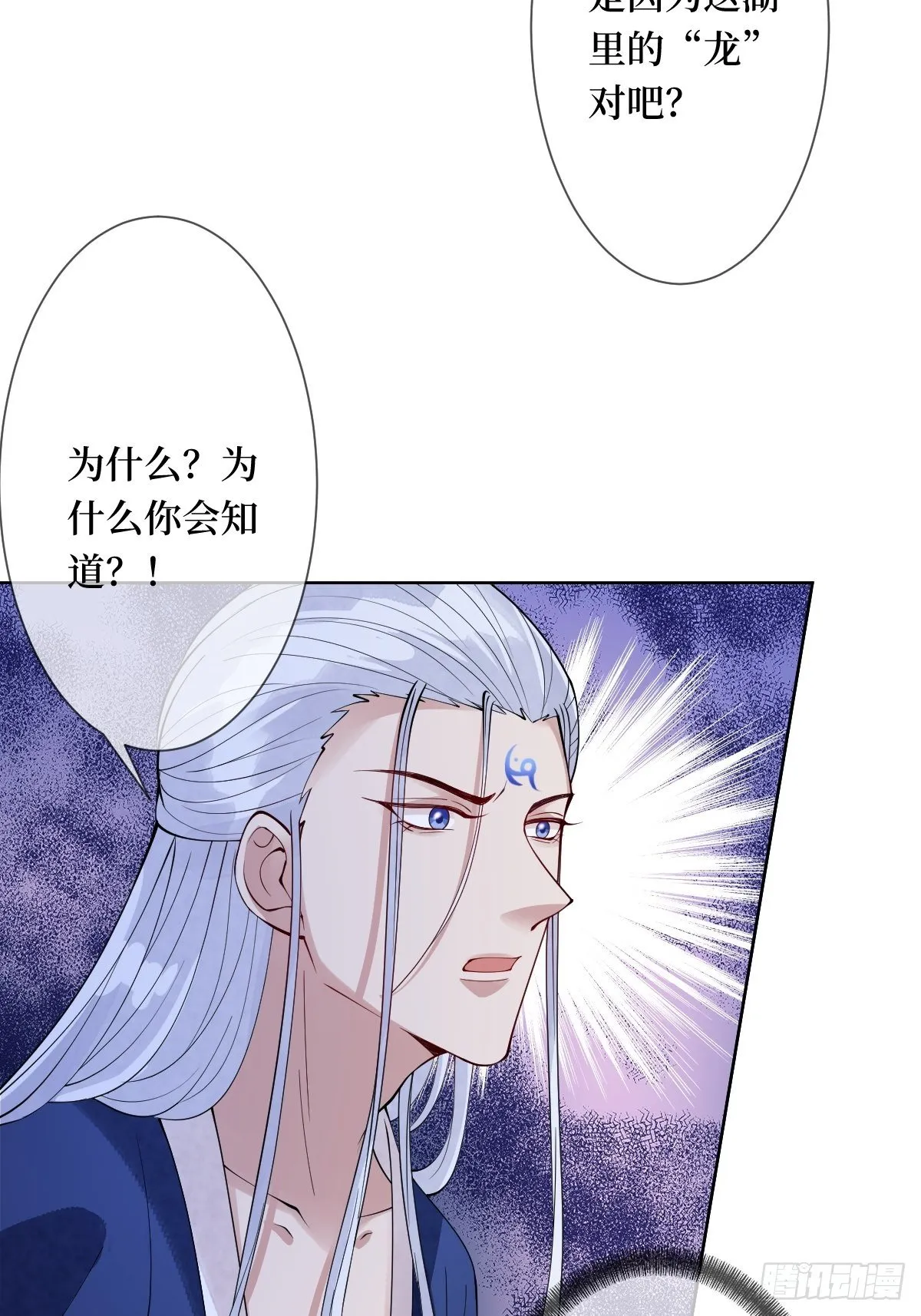 第四十三话 为什么穿品如的衣服 第29页