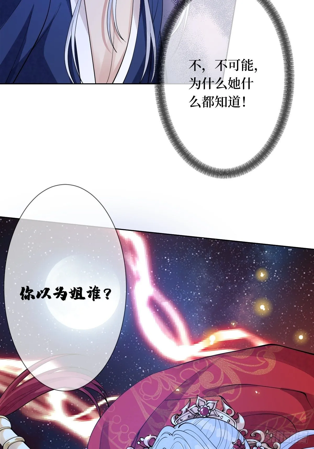 第四十三话 为什么穿品如的衣服 第30页