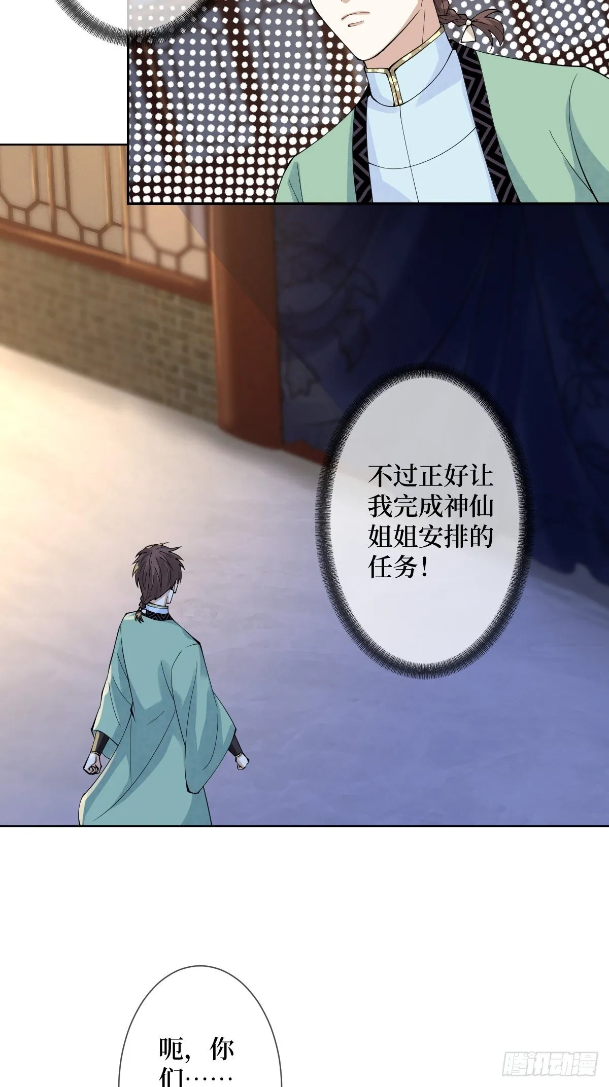第四十三话 为什么穿品如的衣服 第34页