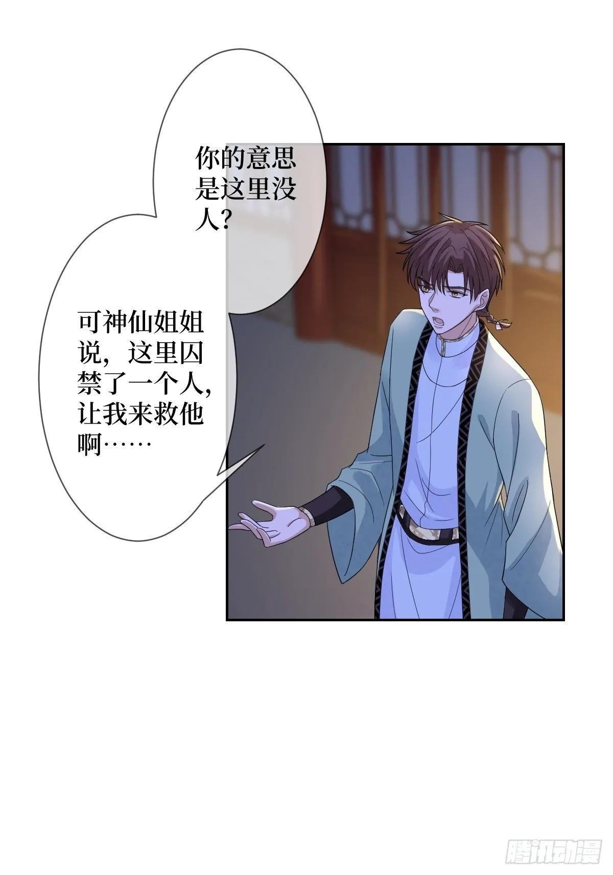 第四十三话 为什么穿品如的衣服 第37页