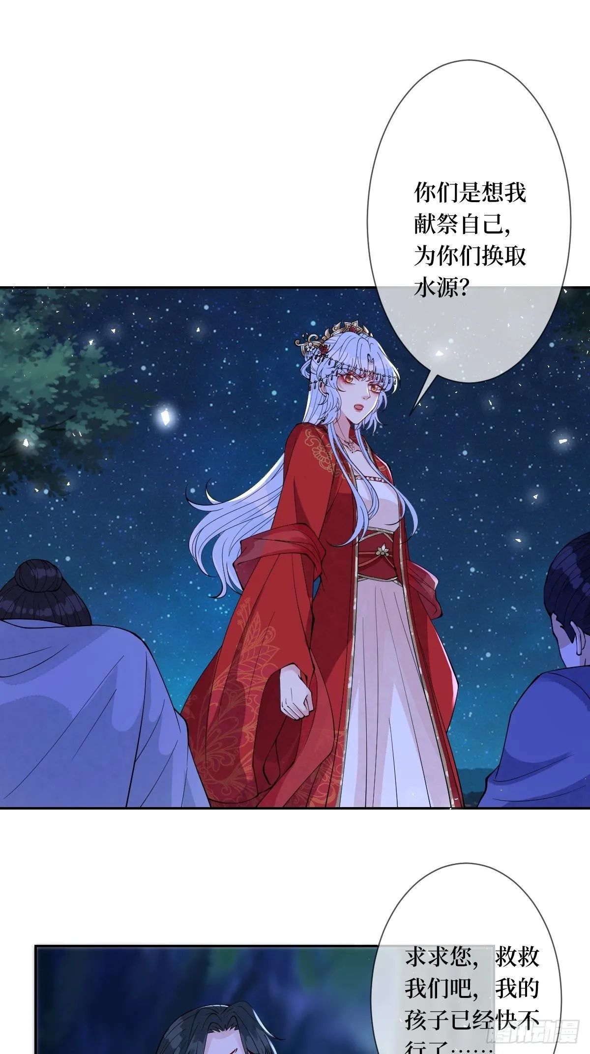第四十三话 为什么穿品如的衣服 第43页