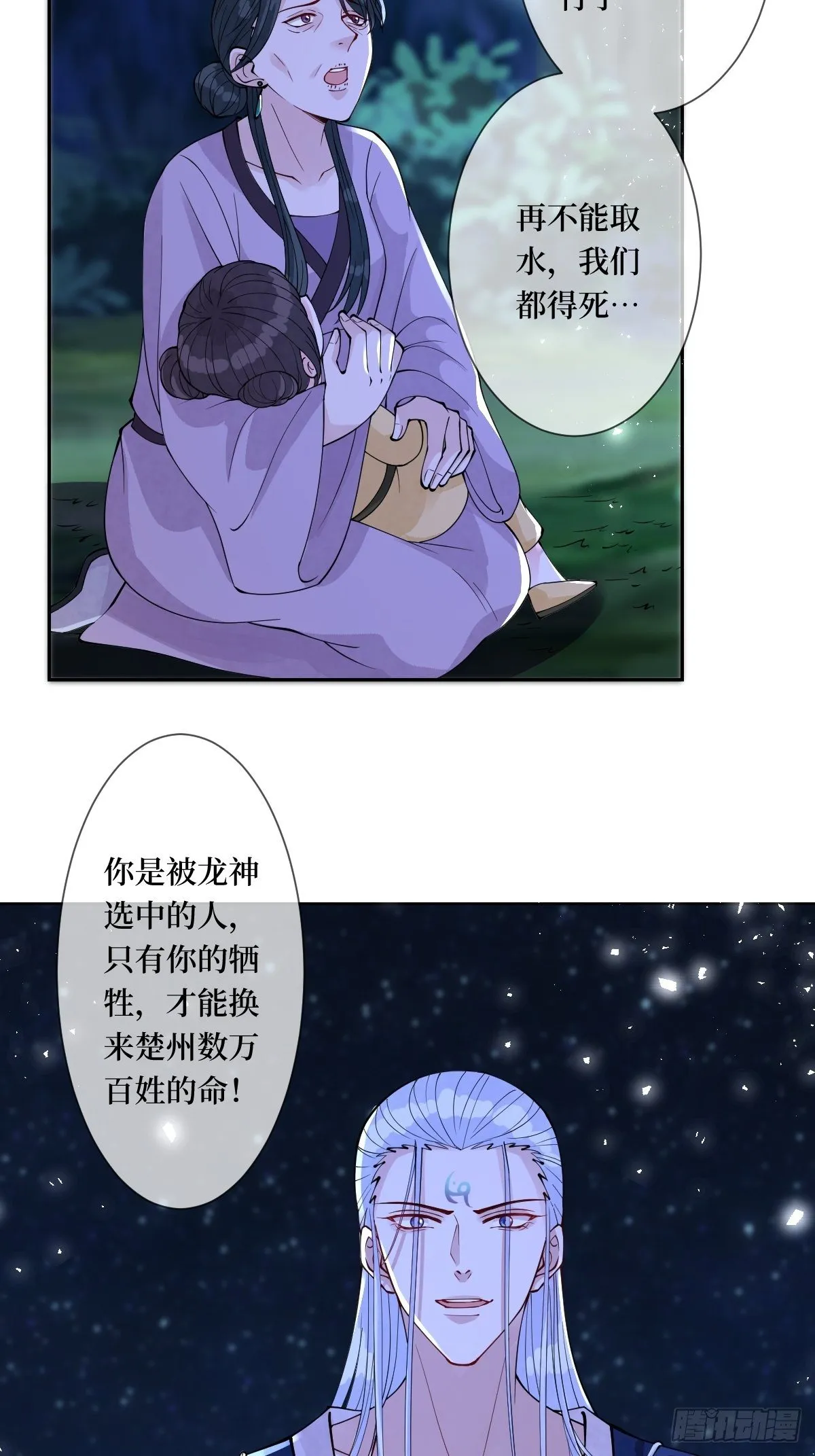 第四十三话 为什么穿品如的衣服 第44页