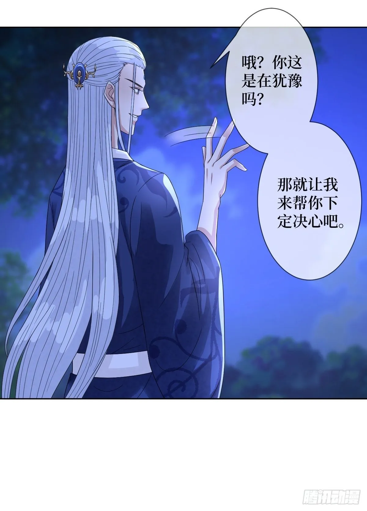 第四十三话 为什么穿品如的衣服 第48页