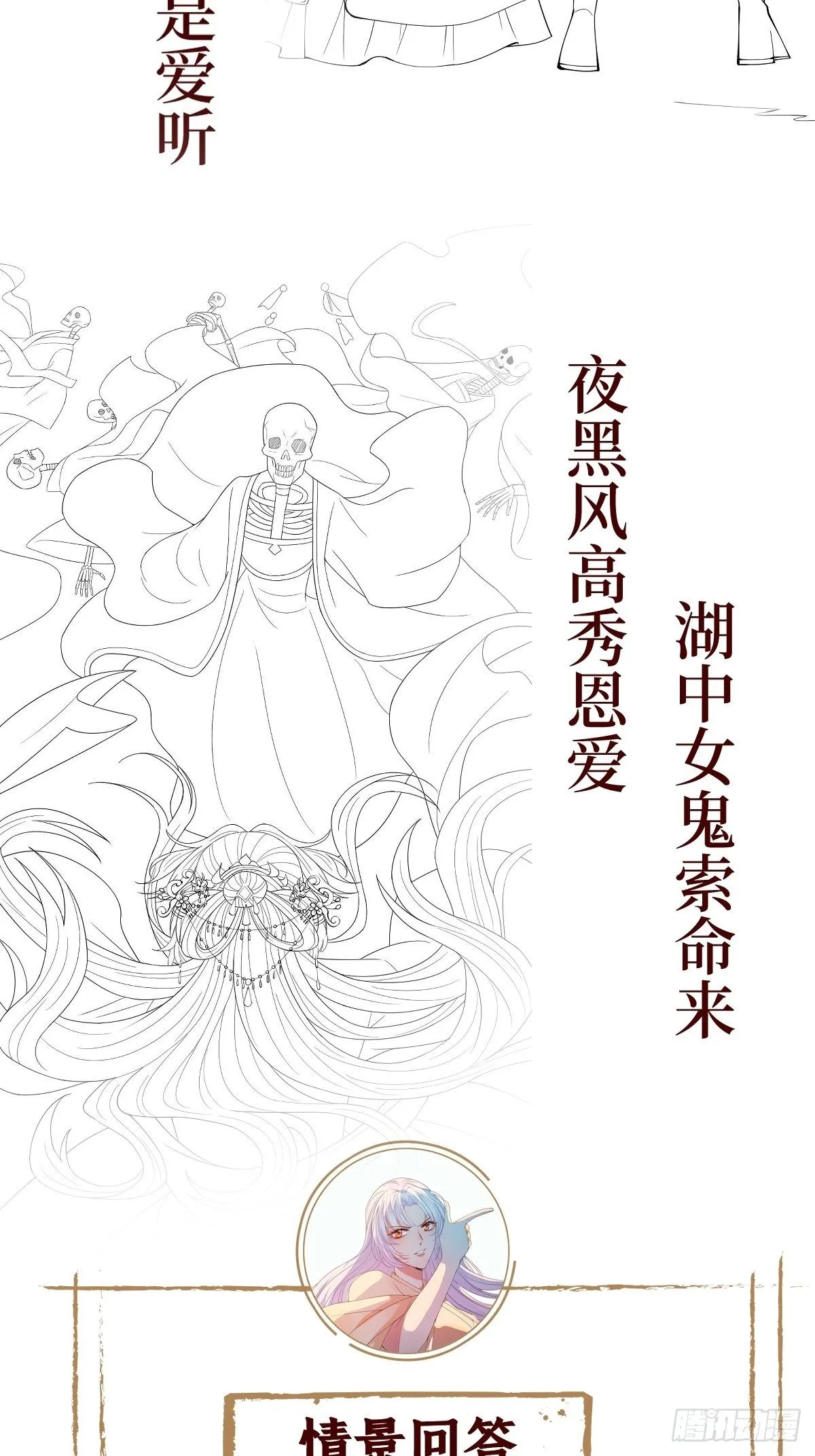 第四十三话 为什么穿品如的衣服 第50页