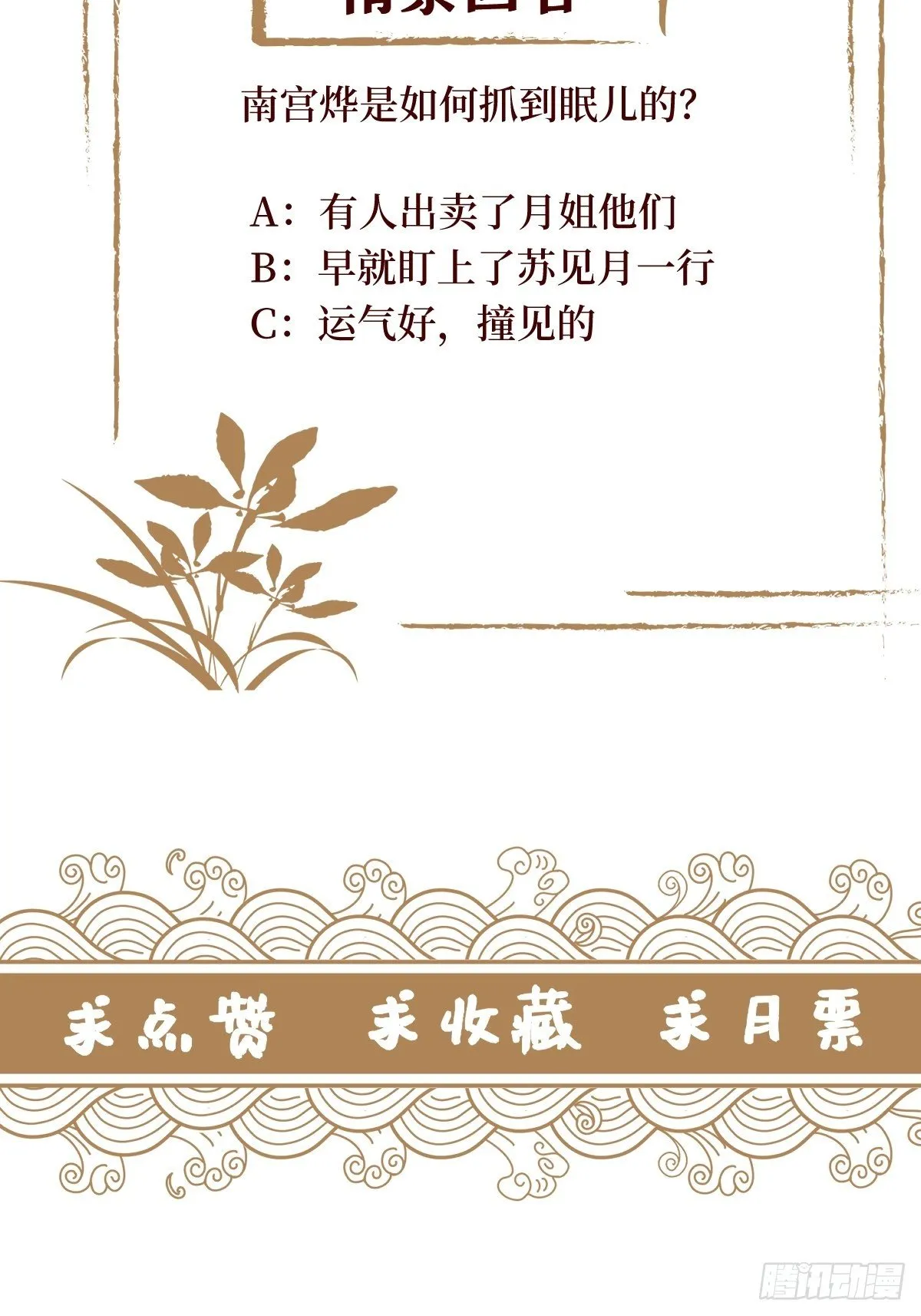 第四十三话 为什么穿品如的衣服 第51页
