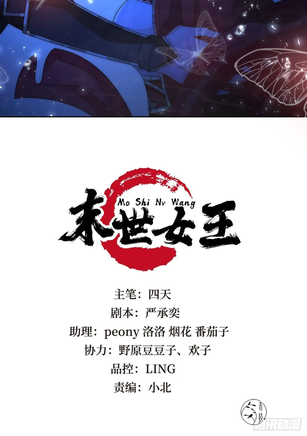 第四十四话 湖中的新娘们 第2页