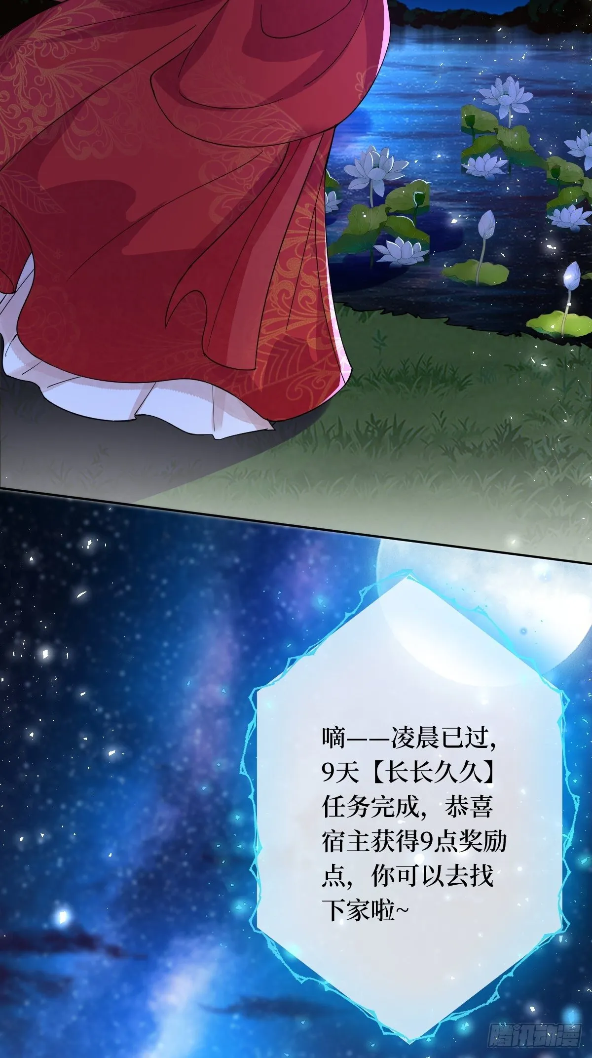 第四十四话 湖中的新娘们 第7页