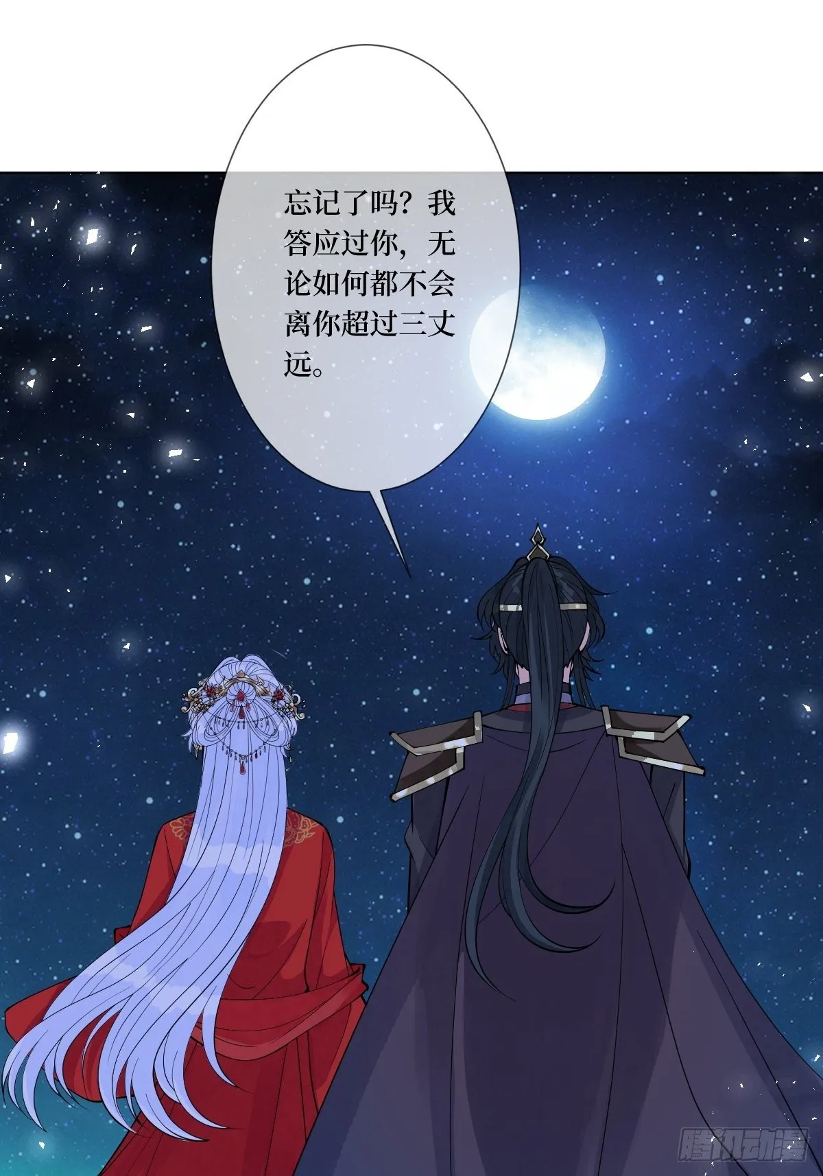 第四十四话 湖中的新娘们 第11页