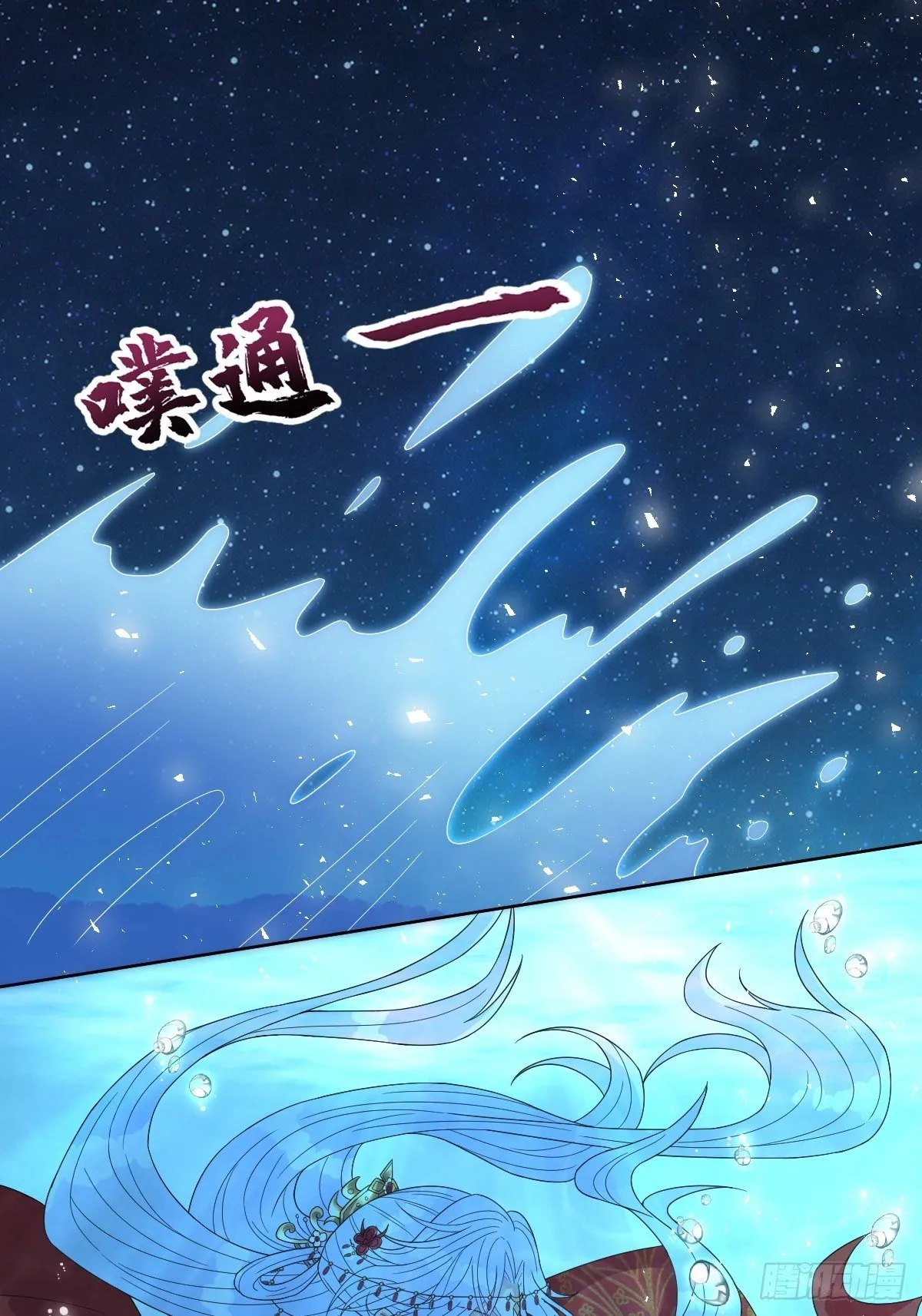 第四十四话 湖中的新娘们 第17页