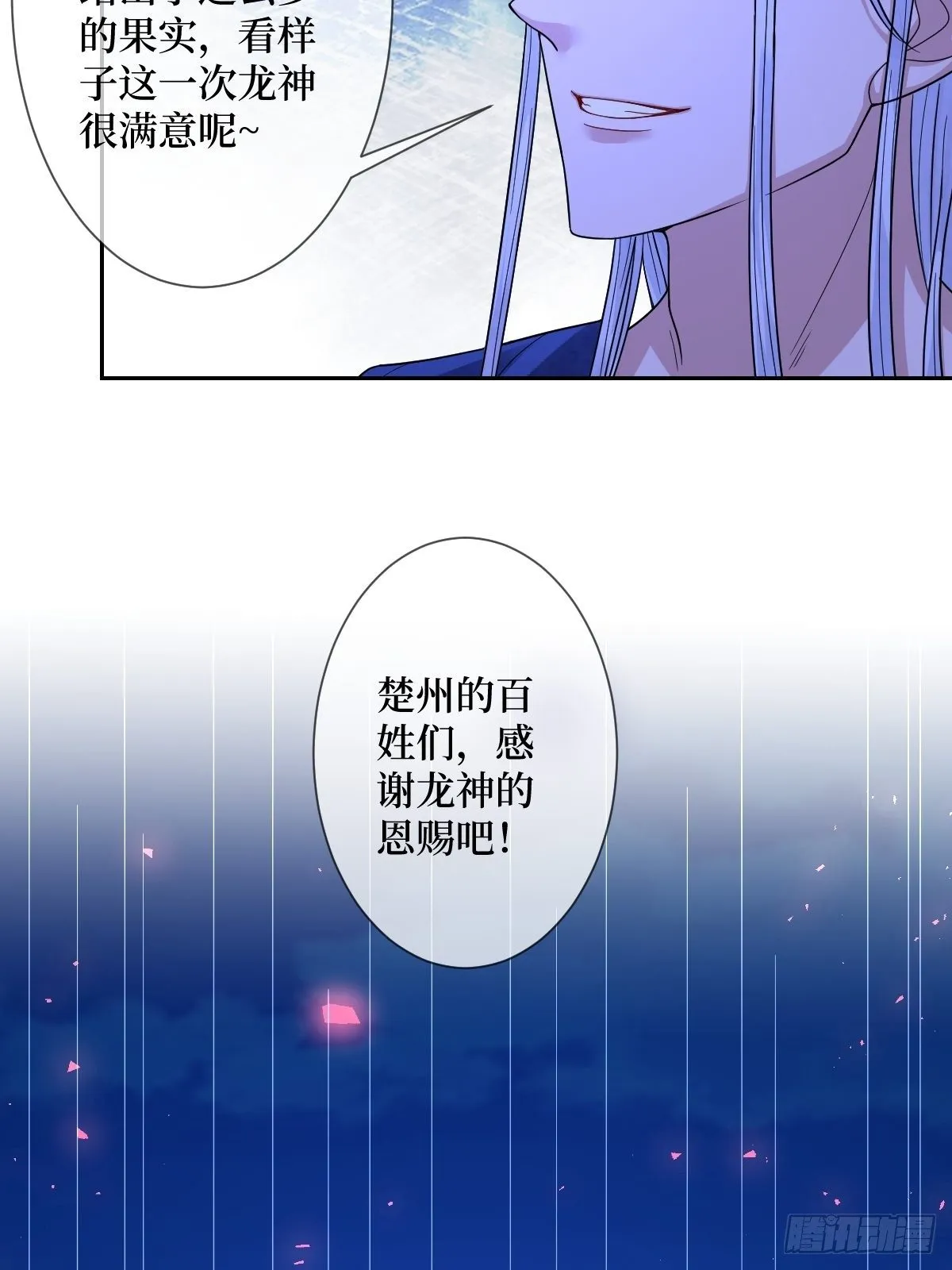 第四十四话 湖中的新娘们 第28页