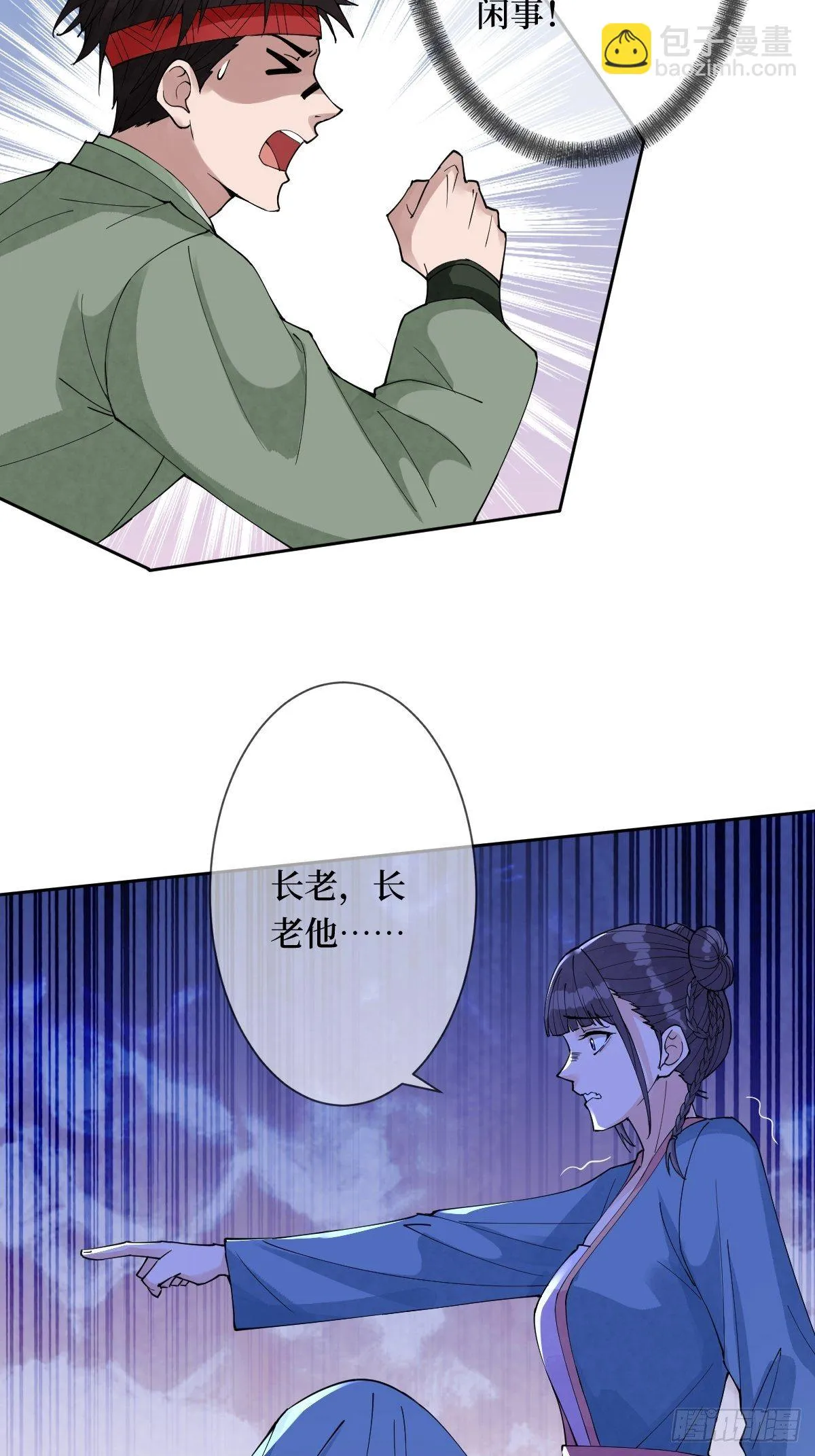 第四十四话 湖中的新娘们 第36页