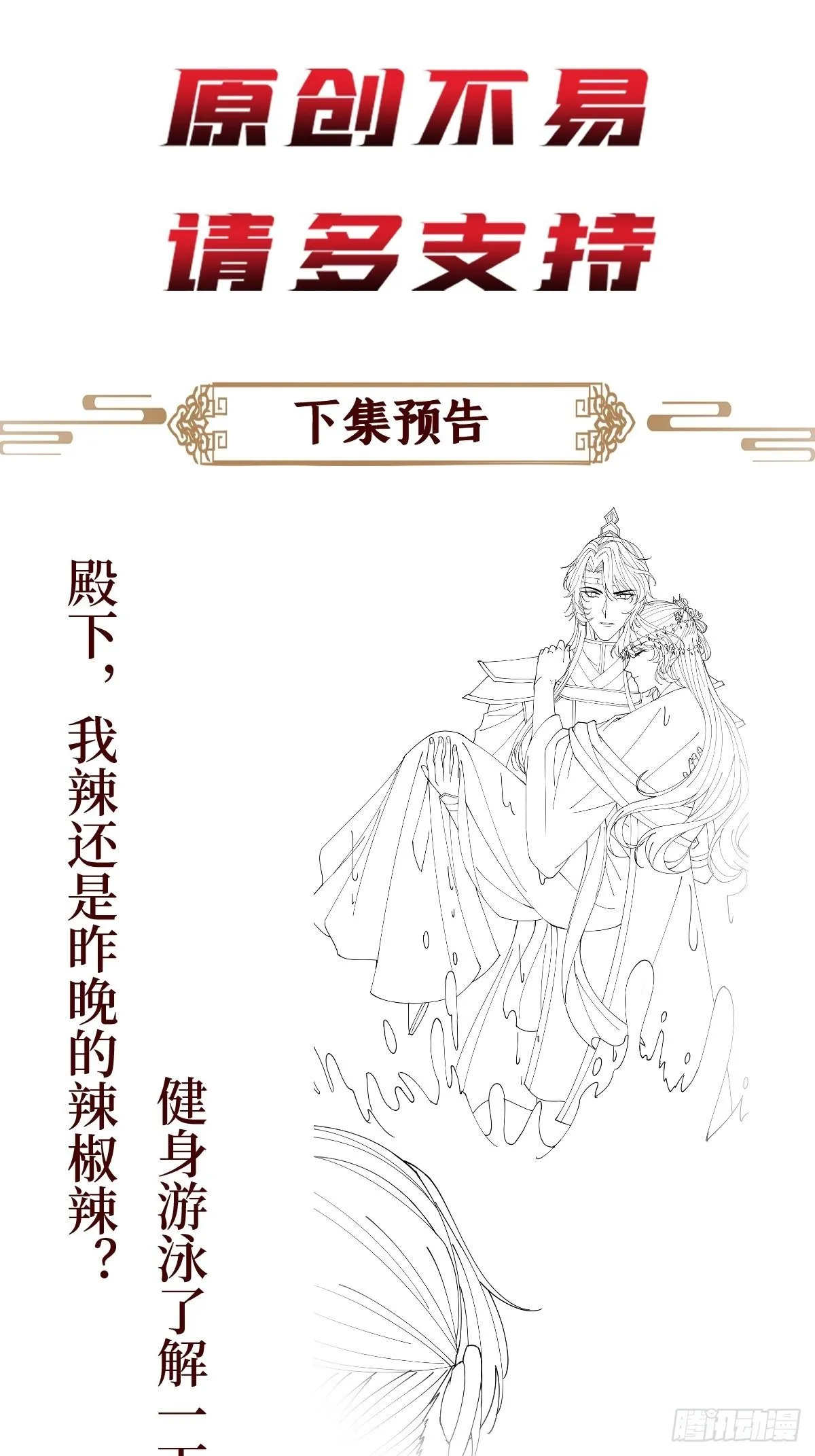 第四十四话 湖中的新娘们 第47页