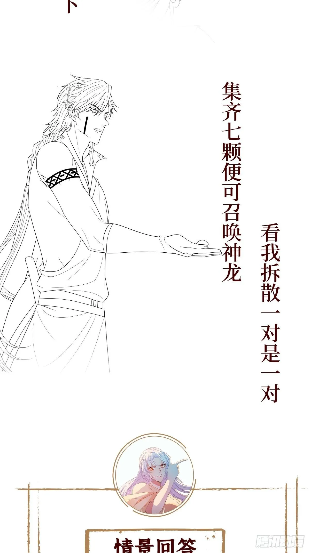 第四十四话 湖中的新娘们 第48页