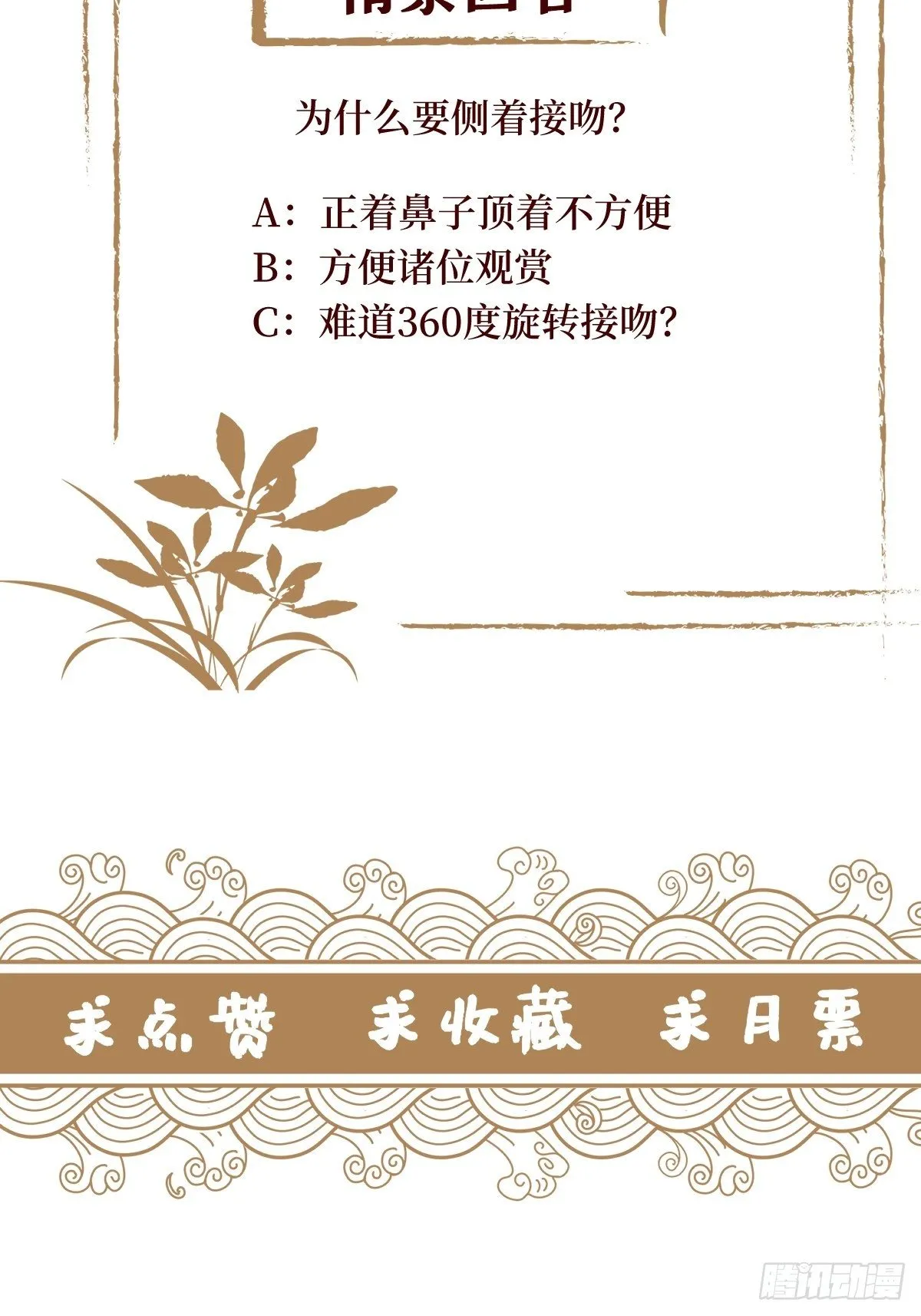 第四十四话 湖中的新娘们 第49页
