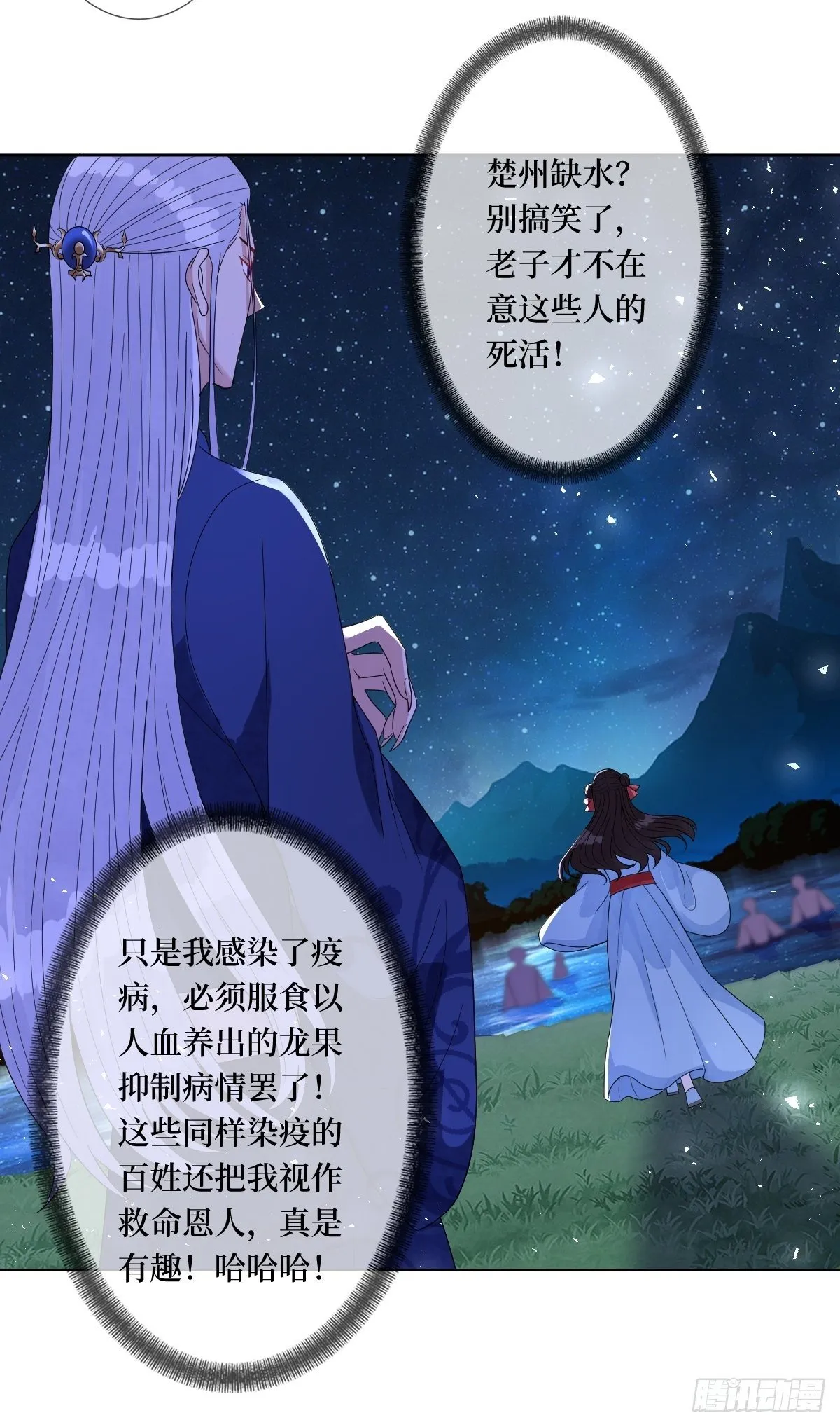 第四十五话 她是我罩的 第8页