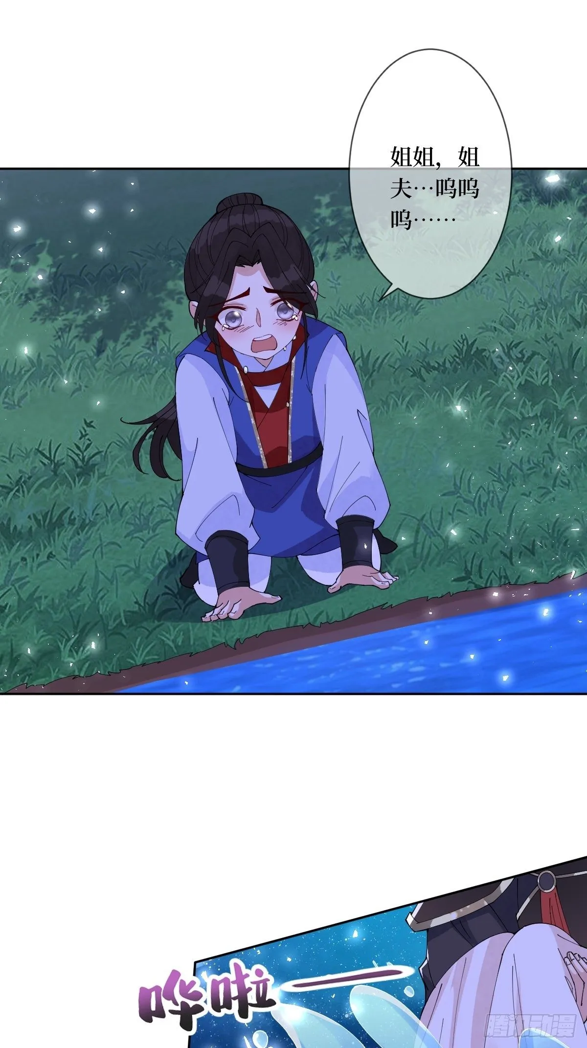 第四十五话 她是我罩的 第9页