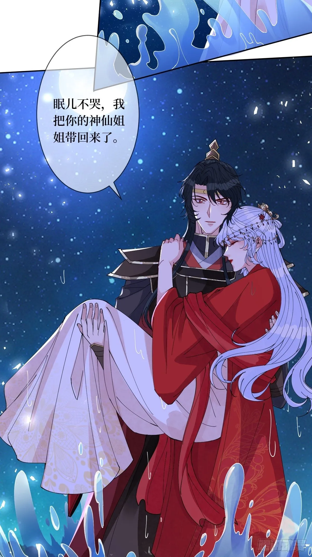 第四十五话 她是我罩的 第10页